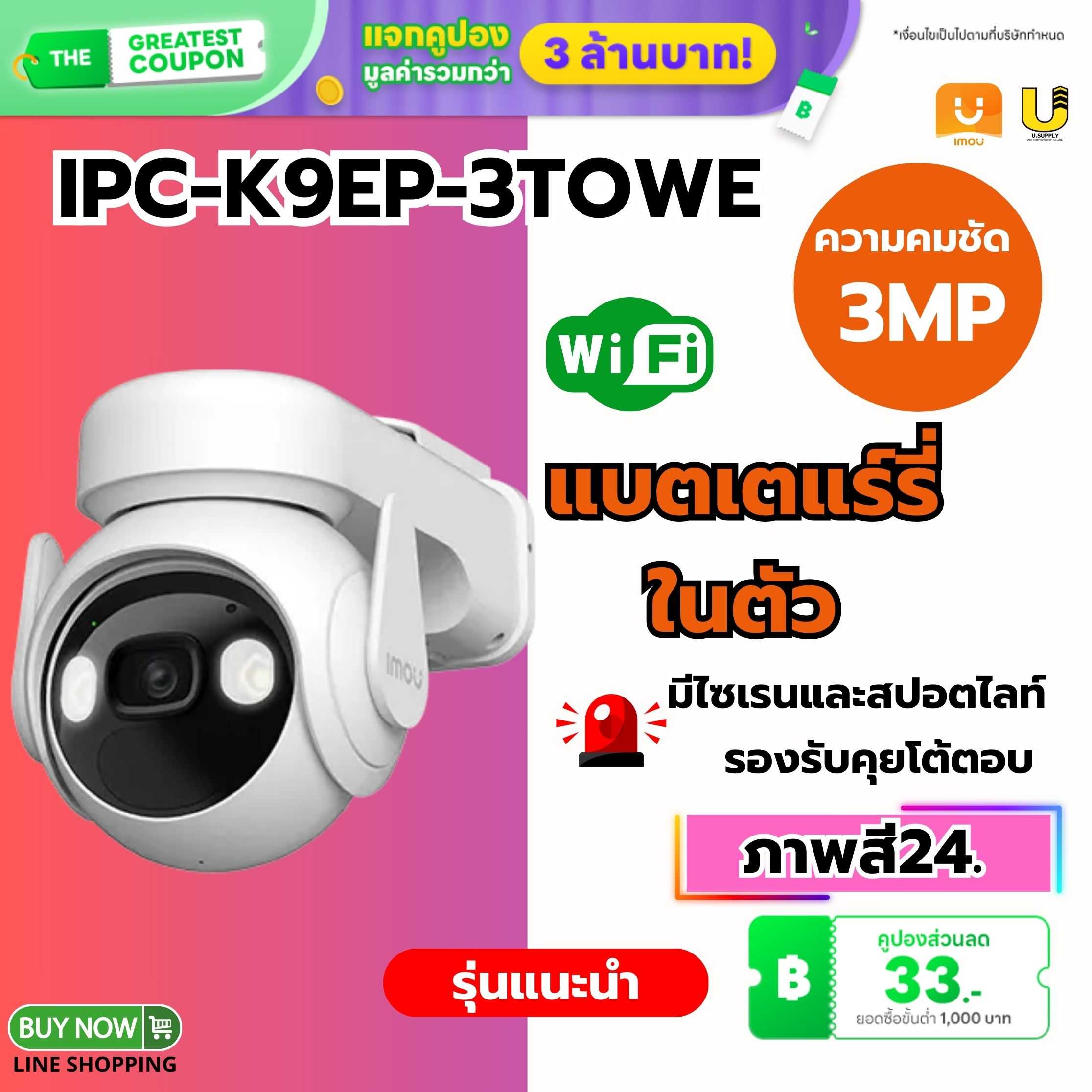 IMOU กล้อง WIFI รุ่น IPC-K9EP-3TOWE  3MP(3.6mm)-ประกัน1ปี( Type-C)