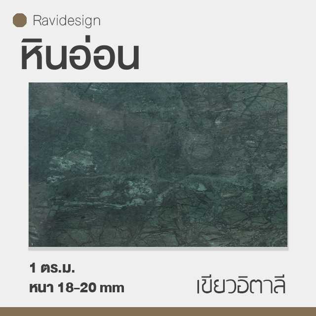 หินอ่อน