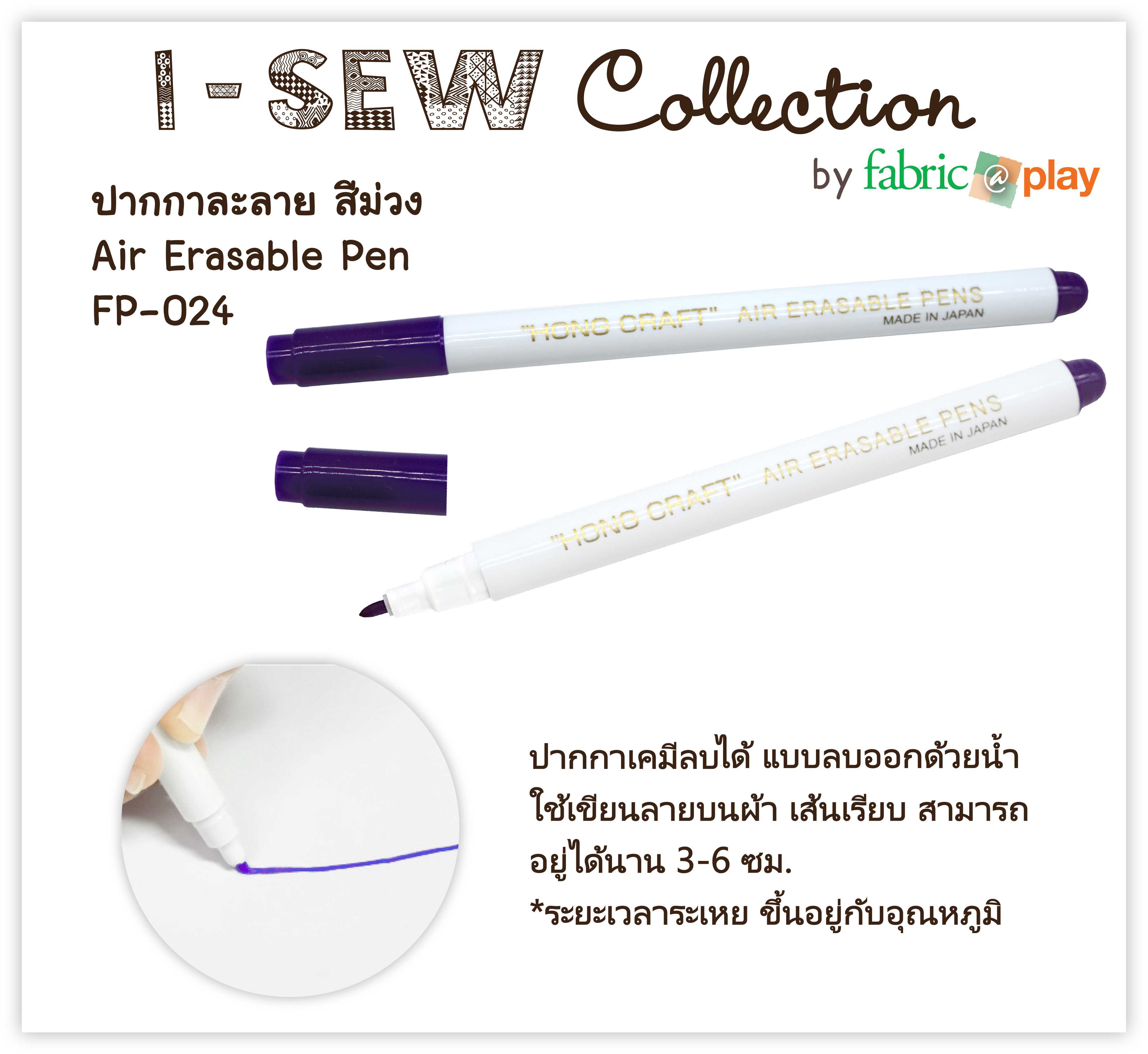 ปากกาละลายสีม่วง fabric@play FP-024