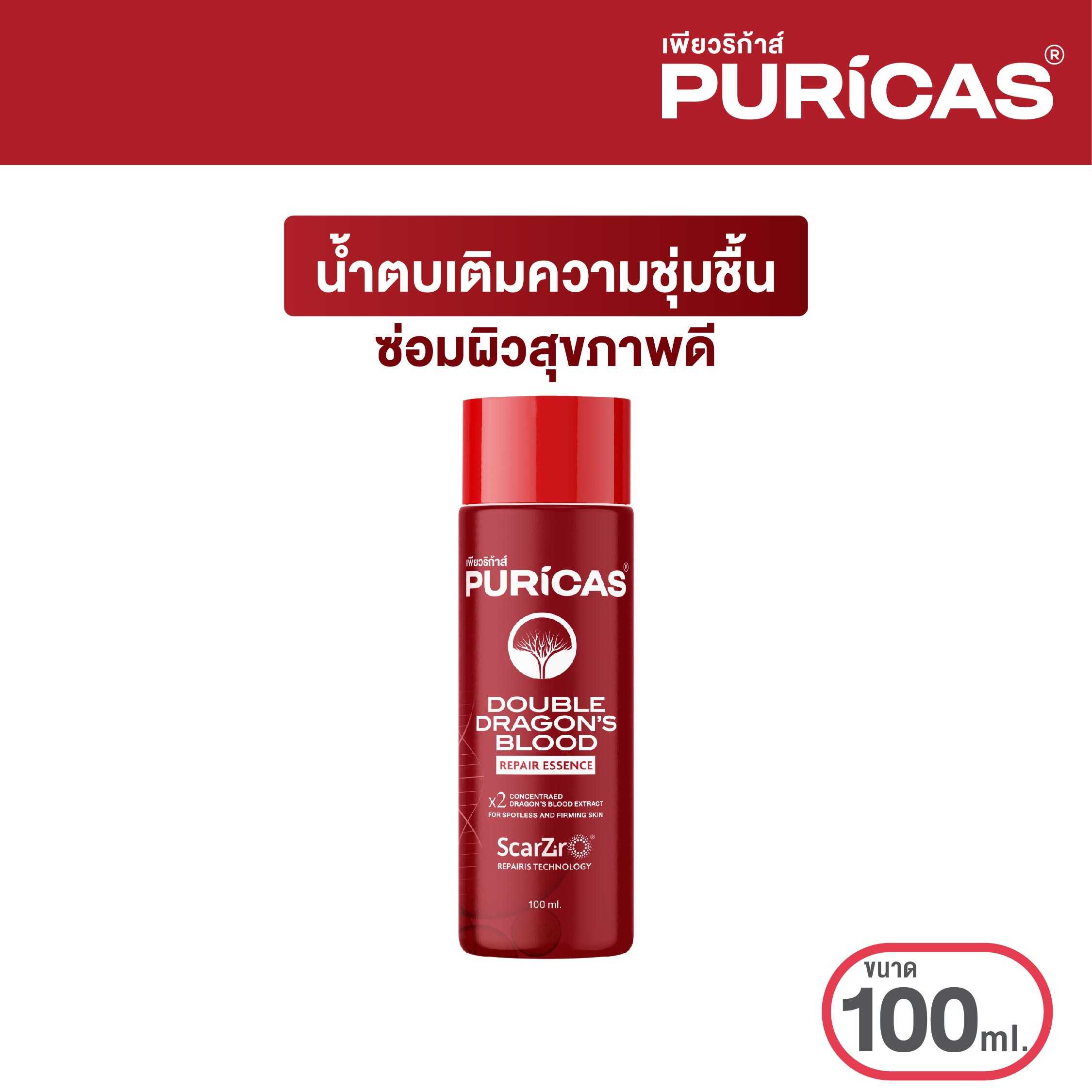 Puricas Double Dragon's Blood  Repair Essence 100ml. น้ำตบซ่อมผิวเสีย เติมความชุ่มชื้น