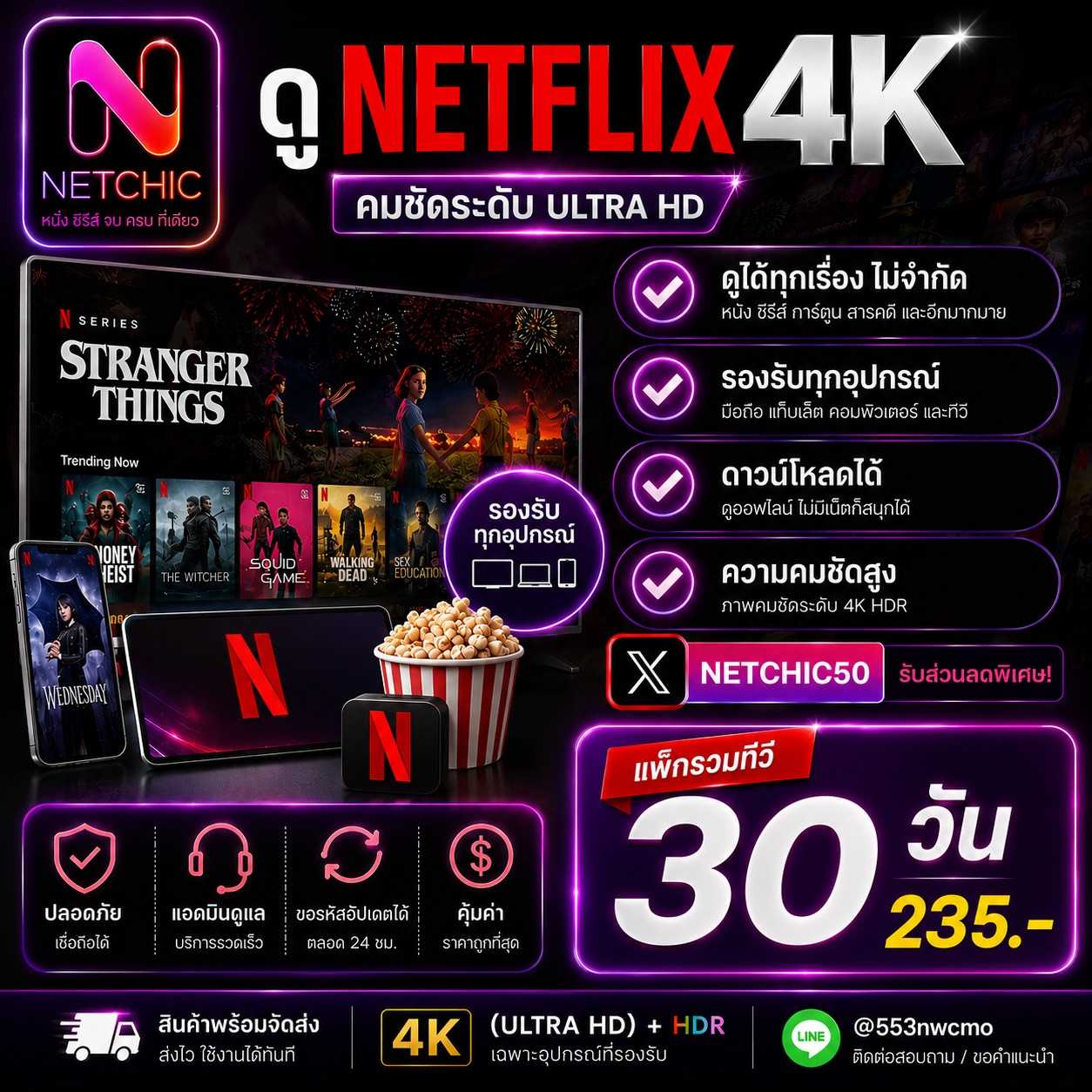 NETFLIX 30วัน UHD4K