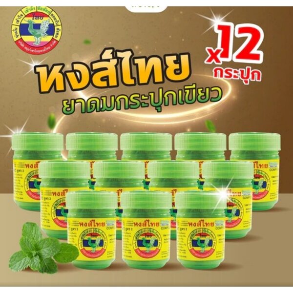 12กระปุก-ยาดมสมุนไพรกระปุกเขียว 5 กรัม (1 ออนซ์) (หงส์ไทย)