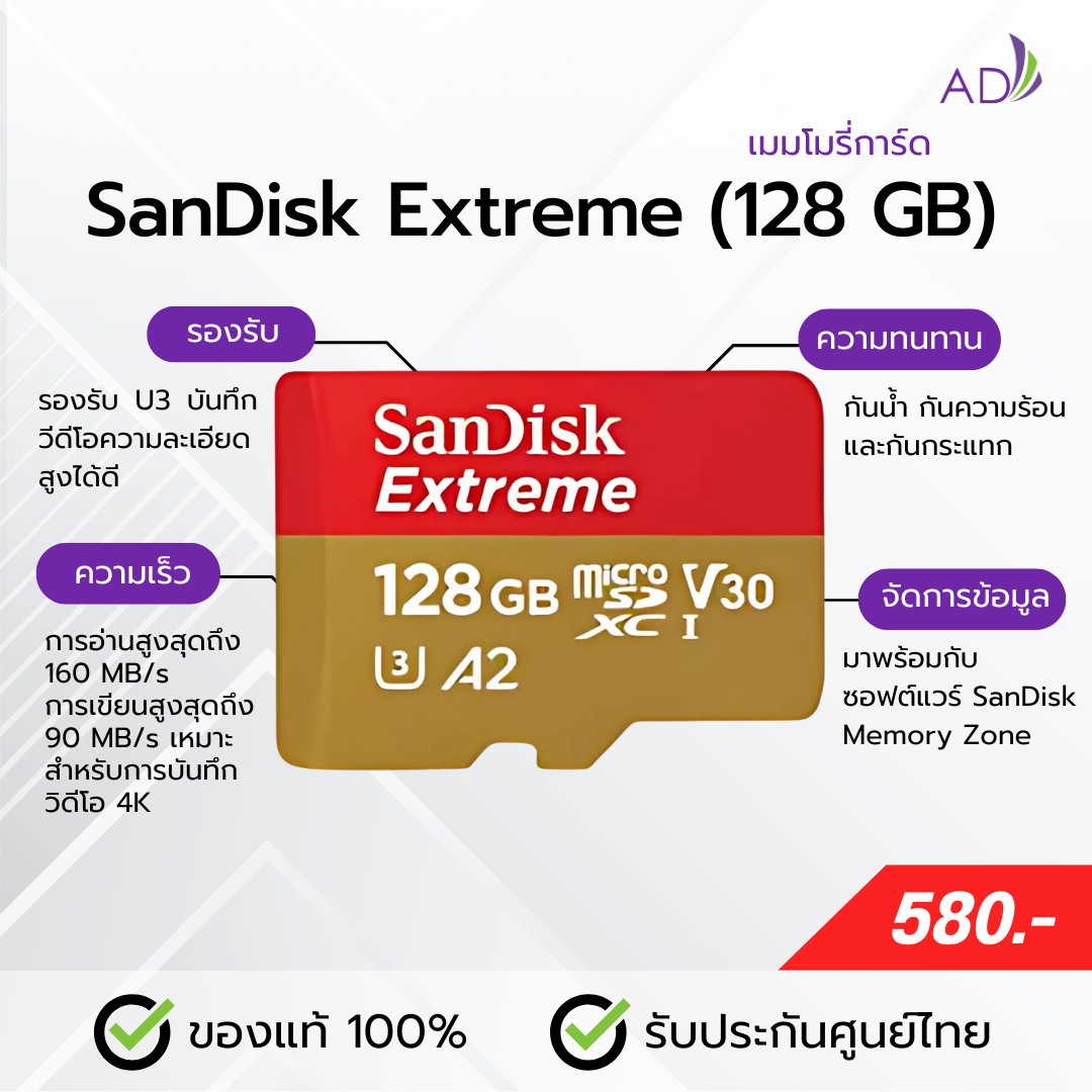 เมมโมรี่การ์ด (รุ่น SanDisk Extreme) 128 GB