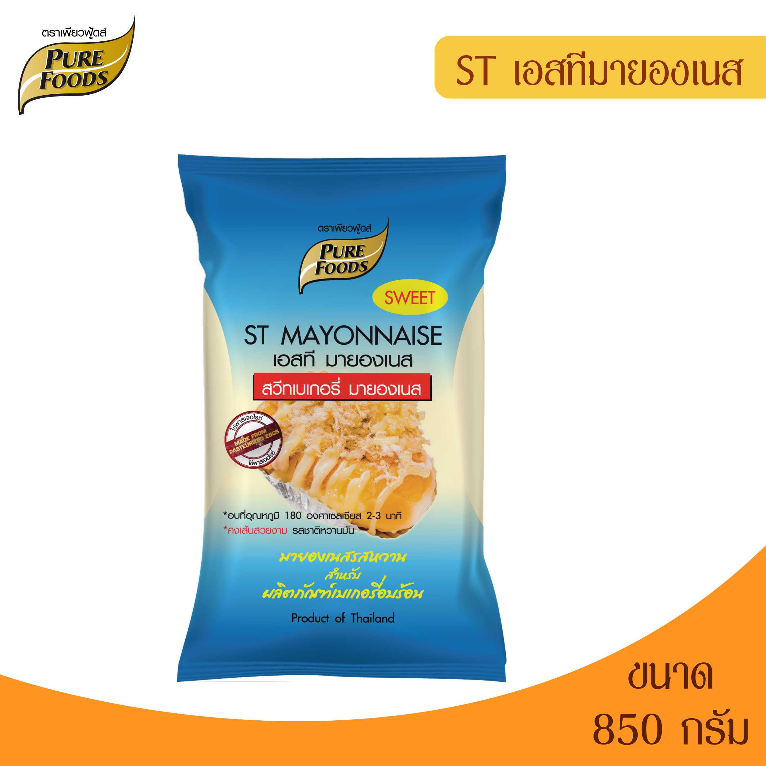 เพียวฟู้ดส์ เอสที มายองเนส สวีทมายองเนส ขนาด 850 กรัม(SWEET MAYONNAISE)Pure Foods