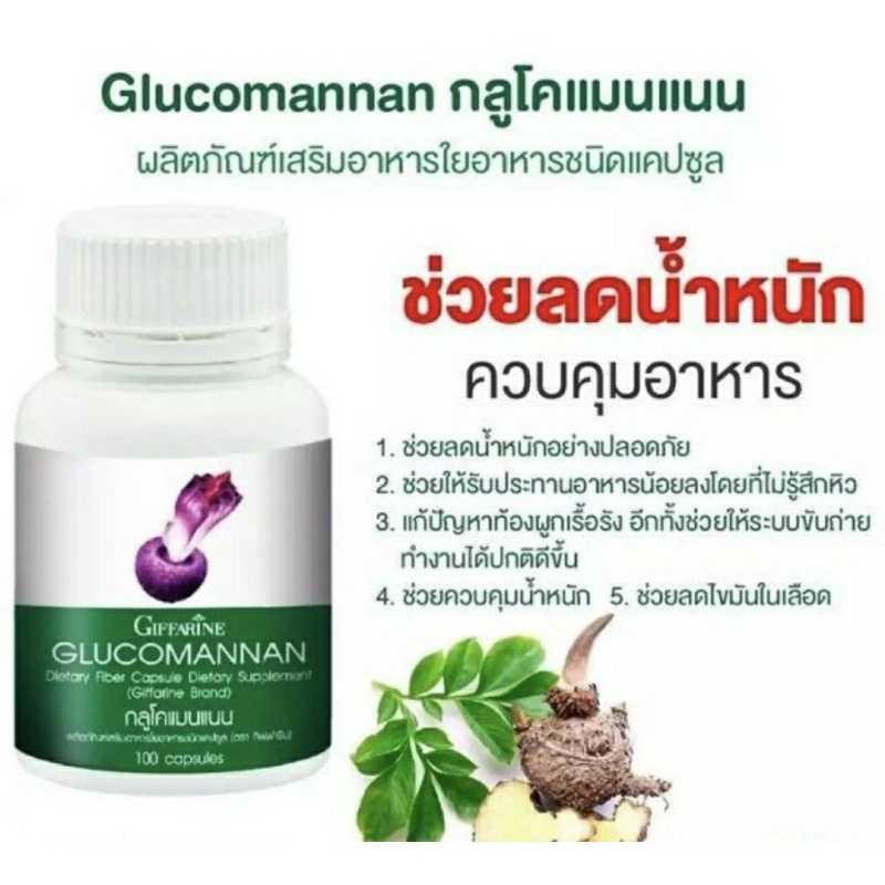 กลูโคแมนแนน (บุก) ใยอาหาร ชนิดแคปซูล กิฟฟารีน  สารสกัดจากหัวบุก ช่วยลดน้ำหนัก ลดหิว