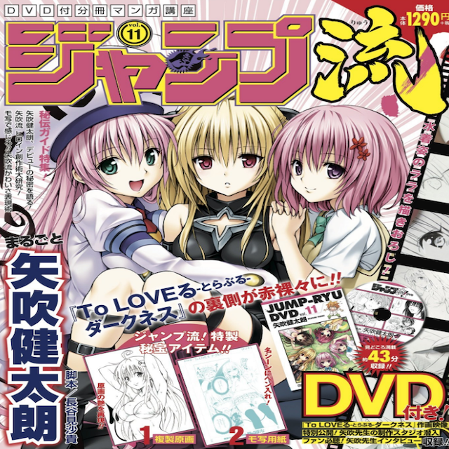 To - Love ru Special Jump Stream (Vol. 11) by Kentaro Yabuki