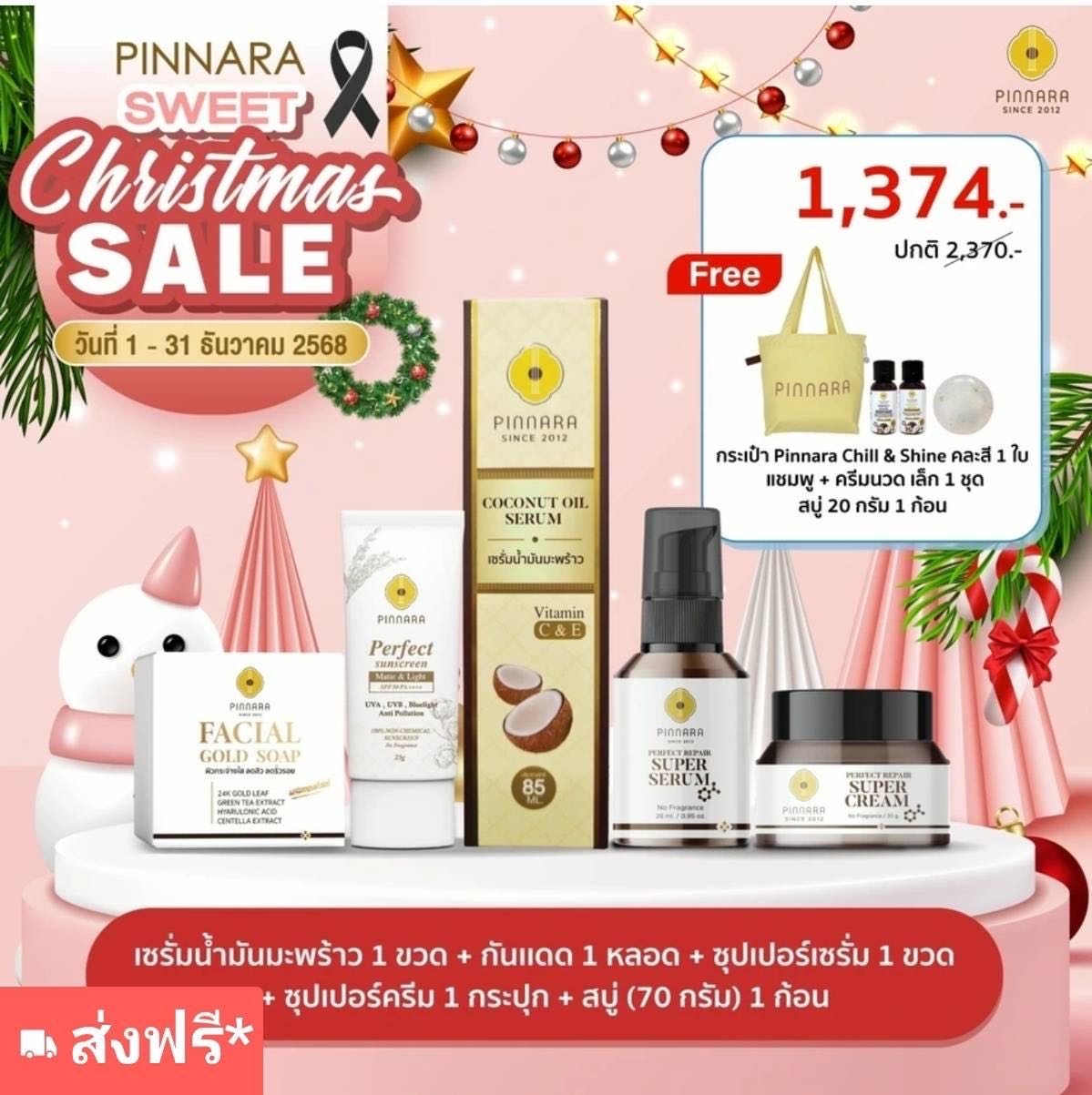 [SET5ชิ้น 1374] เซรั่มน้ำมันมะพร้าว 1 + กันแดด 1 + ซุปเปอร์ 1 + ครีม 1+สบู่70G.1ก้อน