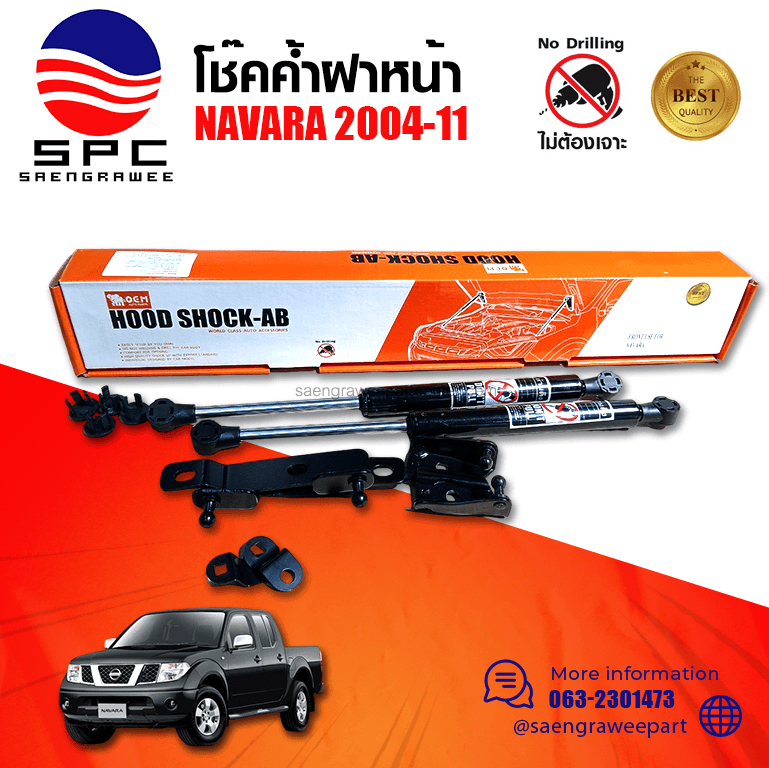 โช๊คค้ำฝาหน้า NISSAN NAVARA 2004-11