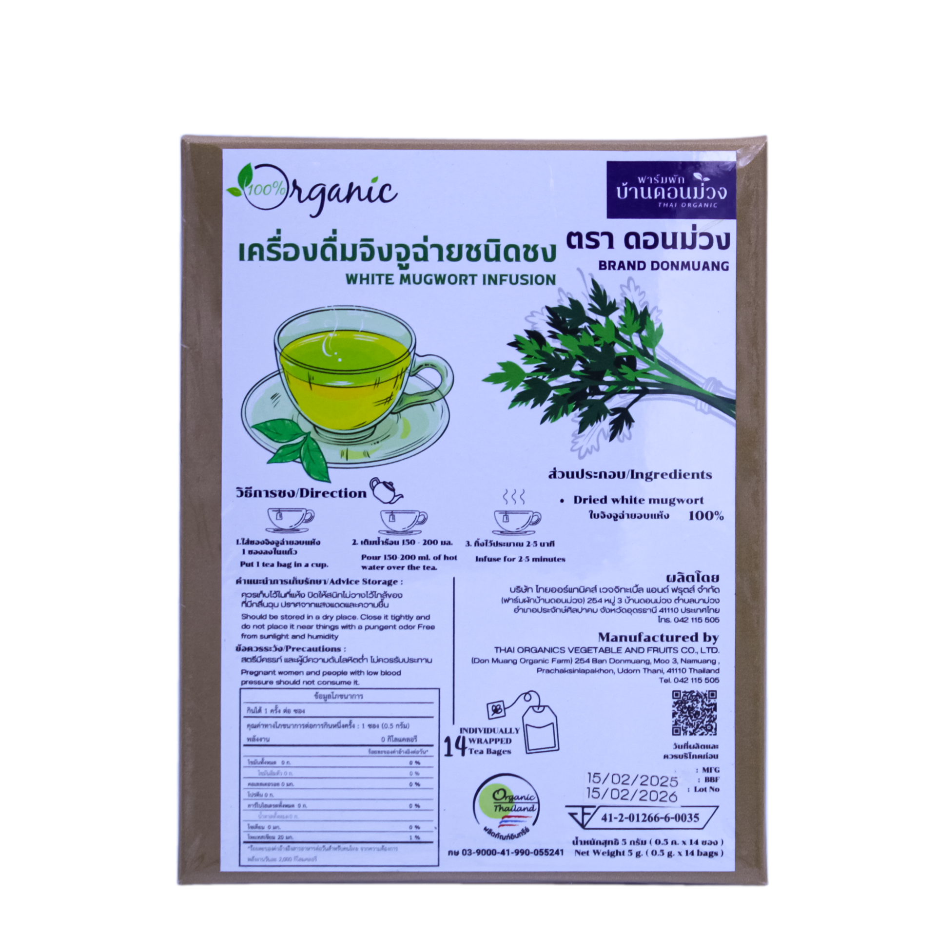 เครื่องดื่มจิงจูฉ่ายชนิดชง(White mugwort infusion)