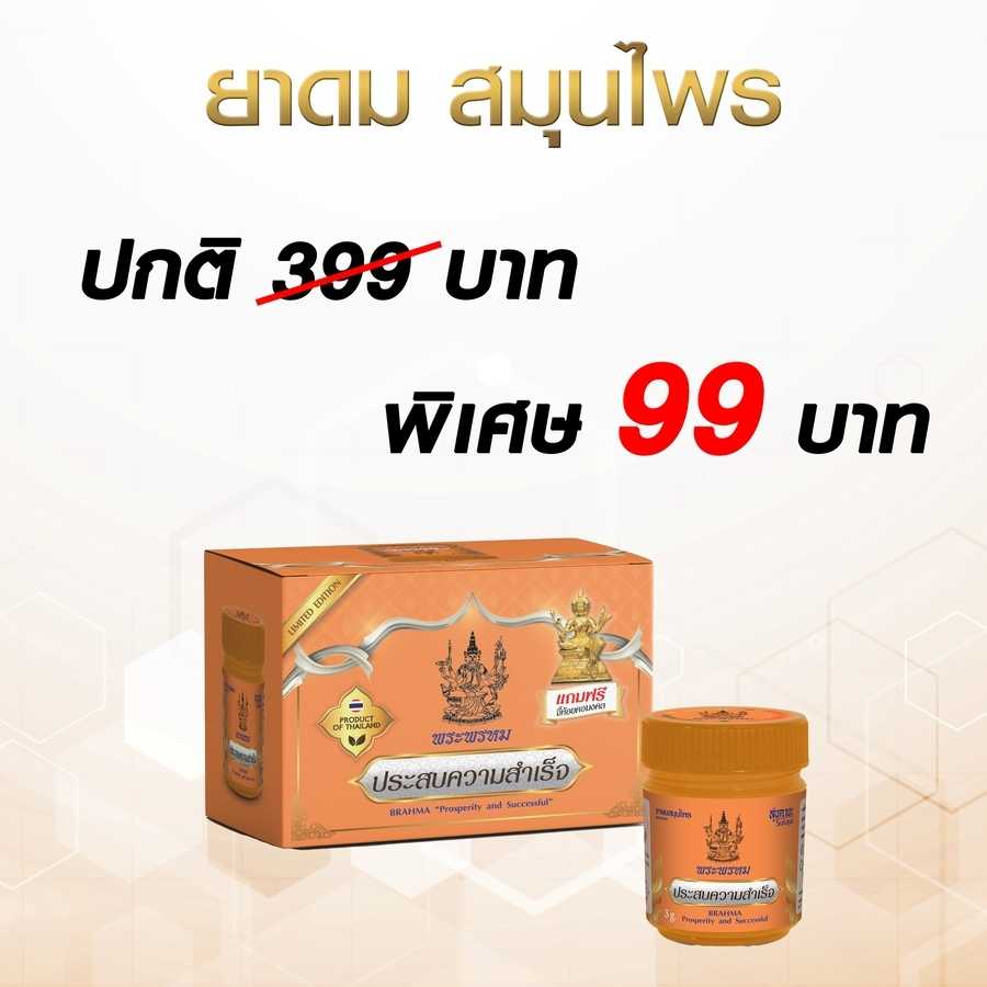 สุขกายะ ยาดมสมุนไพร แถมฟรีจี้มงคลพระพรหม