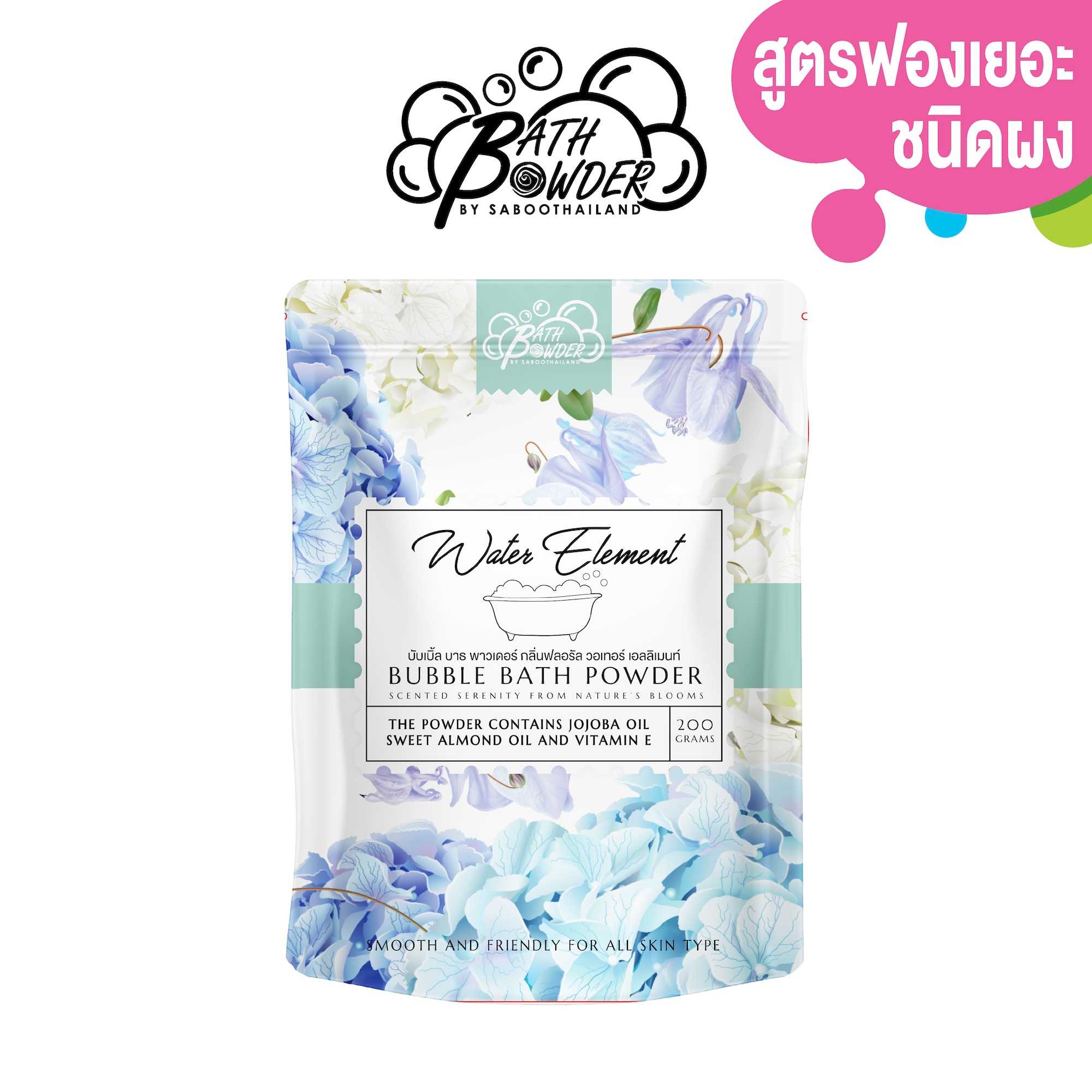 ผงสบู่ทำฟองแช่ตัว บาธพาวเดอร์  กลิ่นวอเตอร์เอลลิเม้น 200กรัม | BUBBLE BATH POWDER WATER ELEMENT 200g