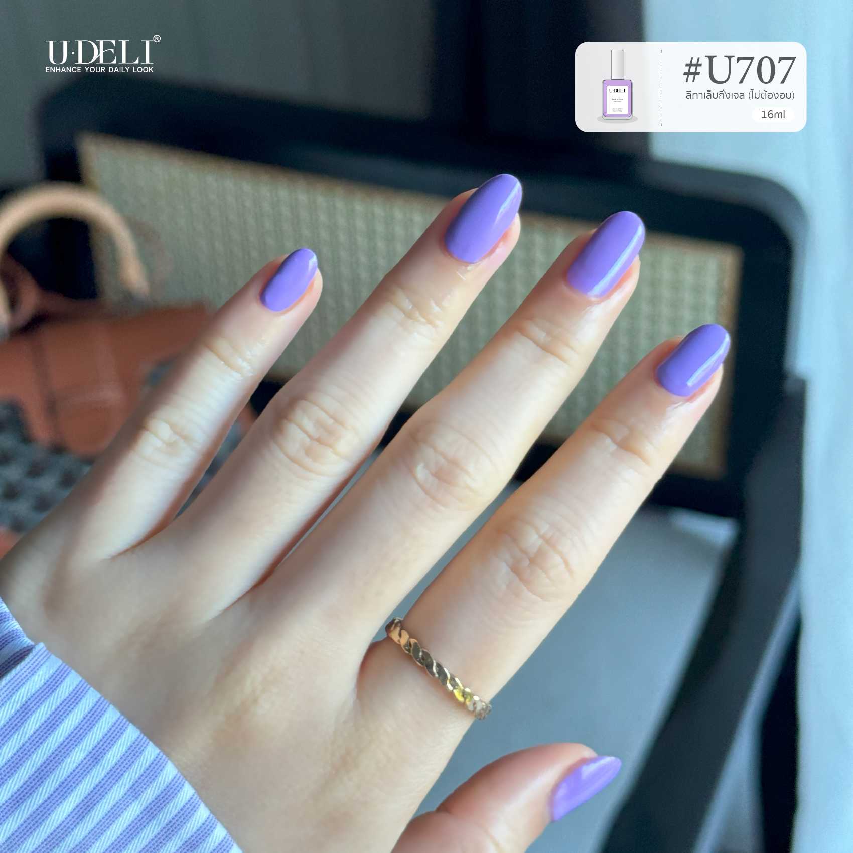 U-DELI  สีทาเล็บกึ่งเจล U707  Purple Tone  Vegan Nailpolish สีม่วง  ทาง่าย สีเงา ลื่น ไร้กลิ่น