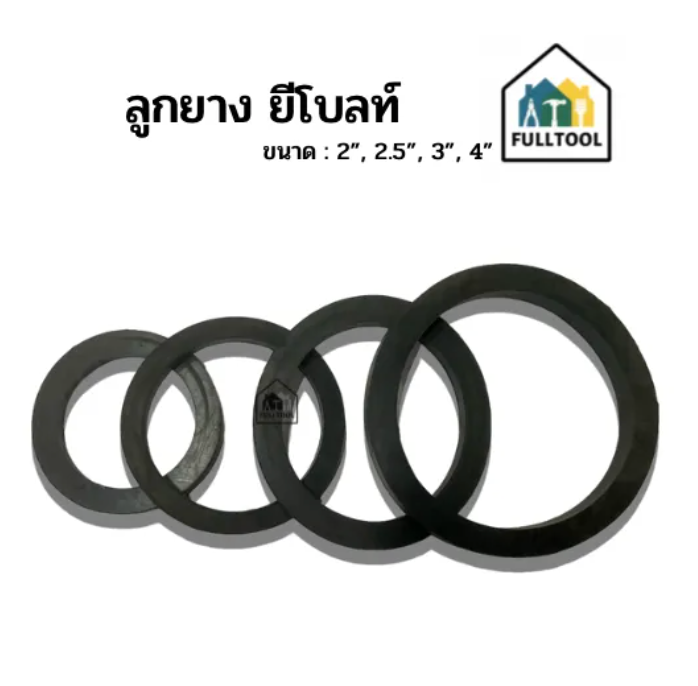 ลูกยาง ยีโบลท์, จีโบลท์ ขนาด 2 นิ้ว - 4นิ้ว อย่างหนา