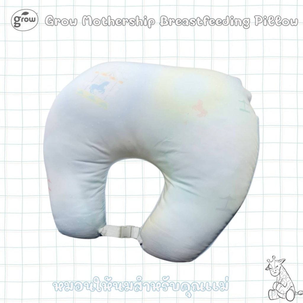 Grow Mothership Breastfeeding Pillow หมอนให้นม หมอนรองให้นม