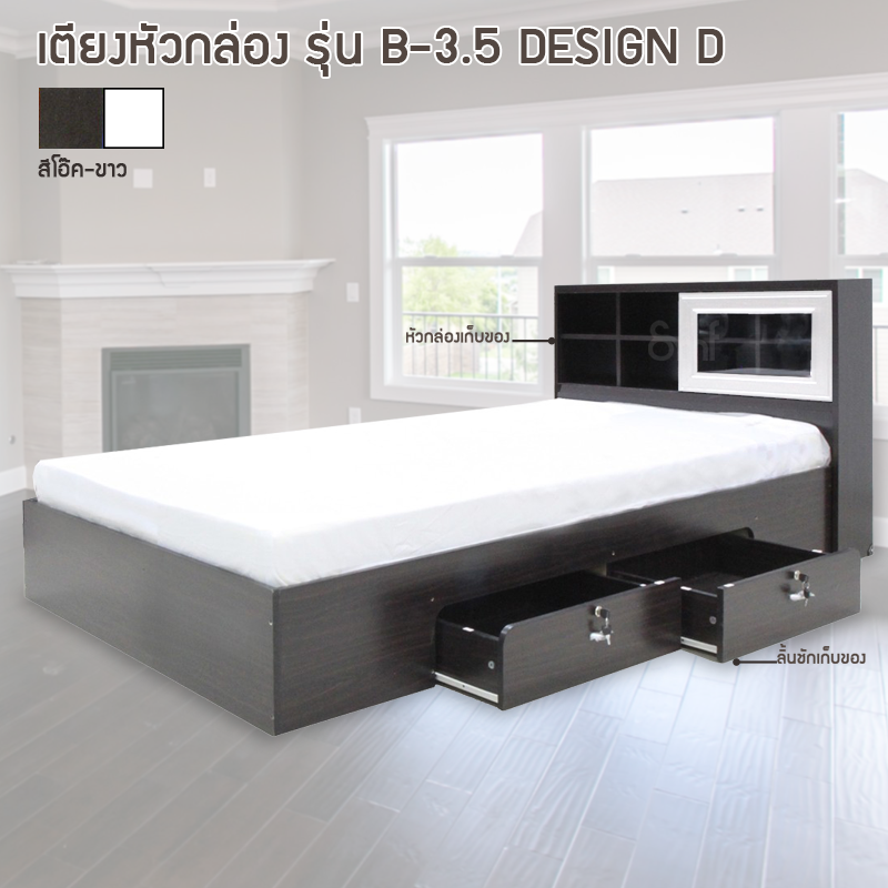 เตียง B-3.5 ขนาด 3.5 ฟุต