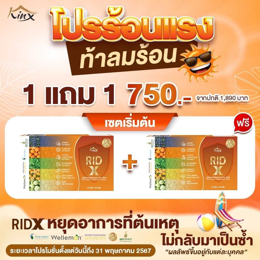 โปรร้อนแรง 1 แถม 1 เพียง 750