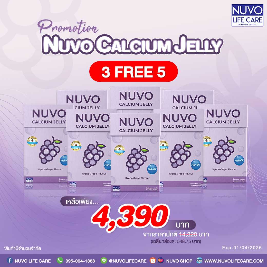 Nuvo Calcium Jelly (ซื้อ 3 กล่อง แถมฟรี 5 กล่อง )