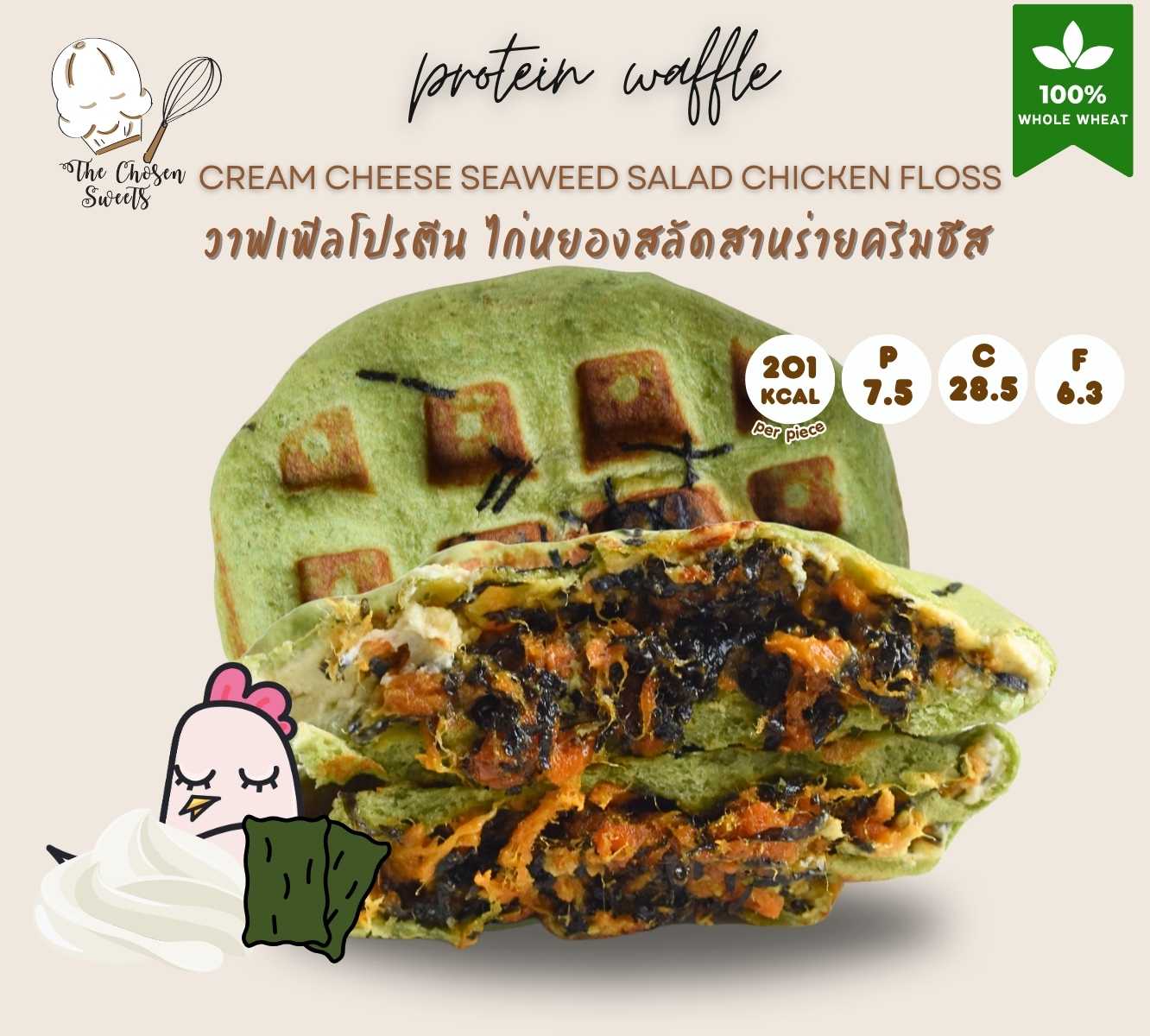 The Chosen waffle  - ไก่หยองสลัดสาหร่ายครีมชีส (Pre-order)