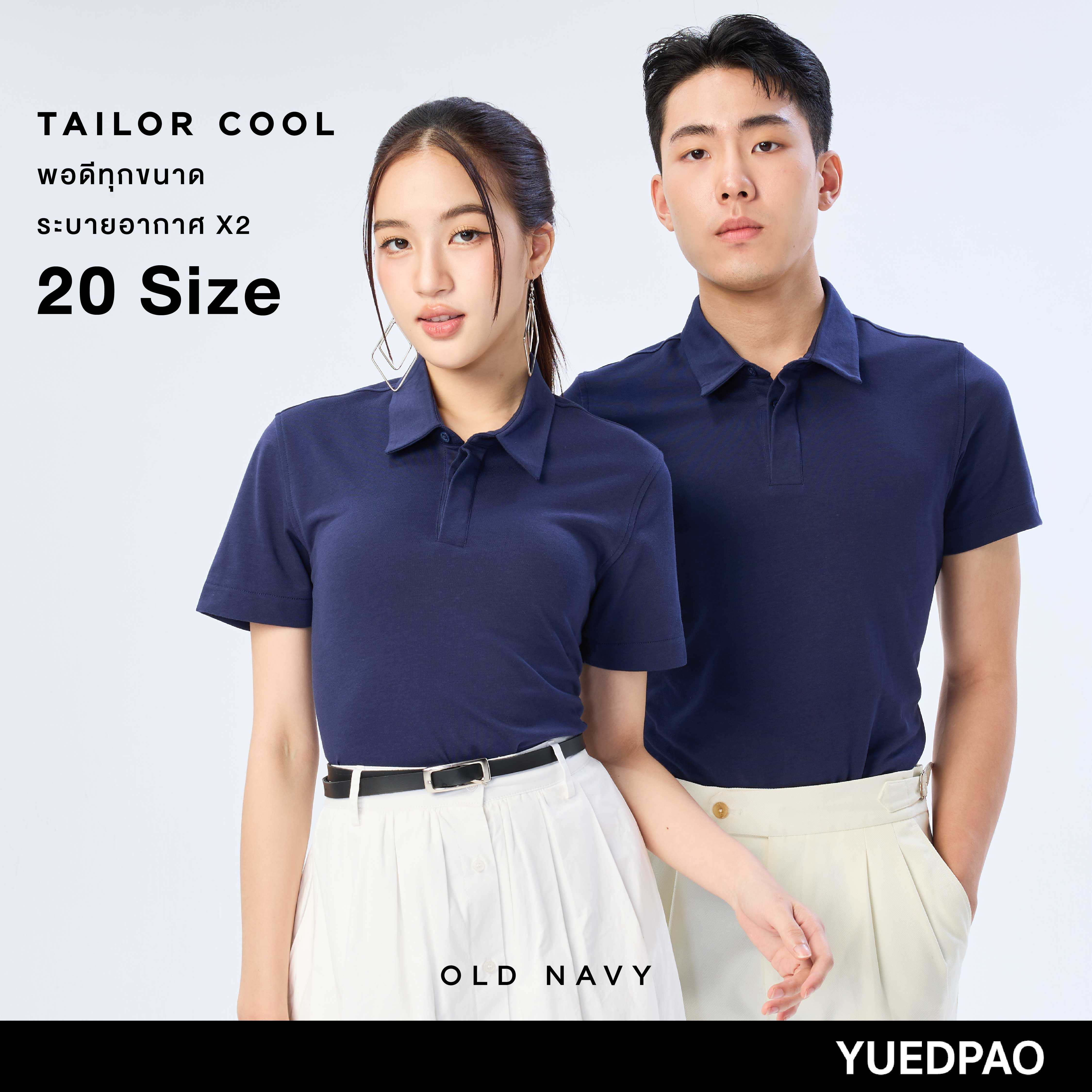 Yuedpao คูลโปโล ใครใส่ก็คูล เสื้อโปโล Tailor Cool Polo Innovation สี Old Navy