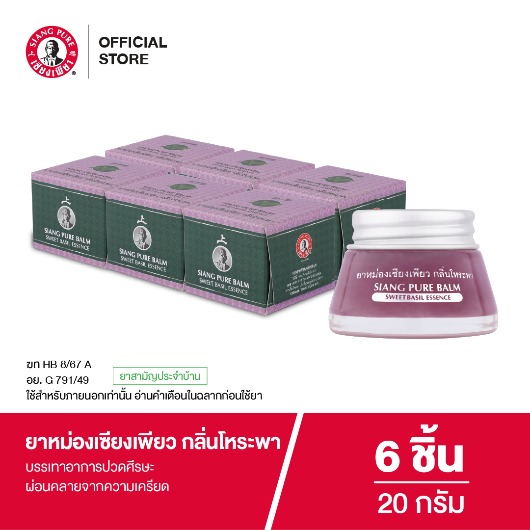 Siangpure Balm Sweet Basil 20g ยาหม่องเซียงเพียว กลิ่นโหระพา ขนาด 20 กรัม จำนวน 6 ชิ้น
