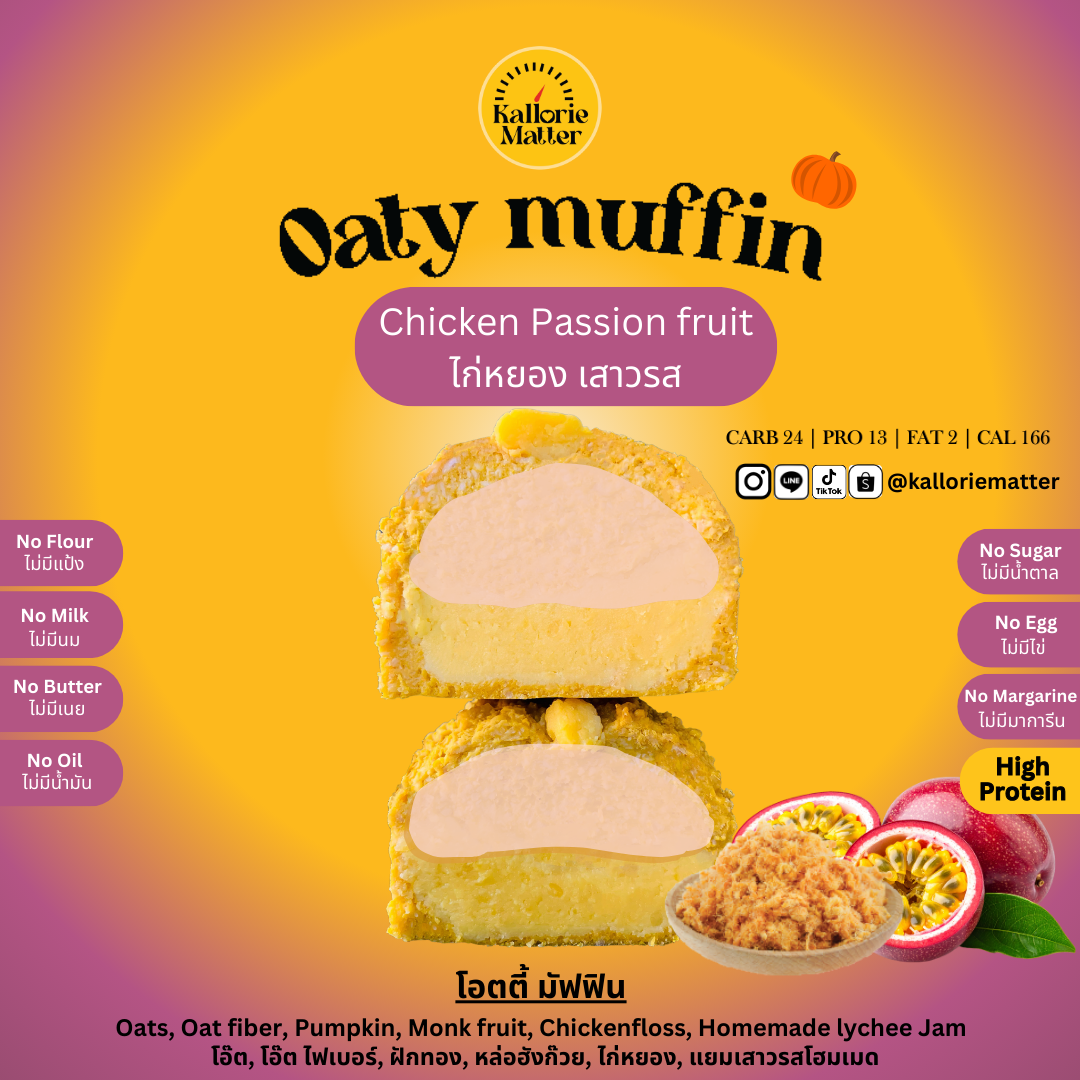 Kallorie Matter - Oaty Muffin ไก่หยองซอส เสาวรส (Passion fruit Chickenfloss)