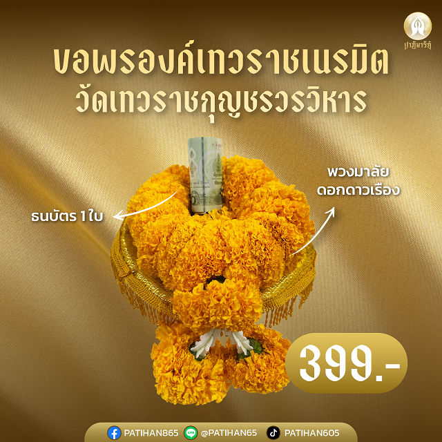 เทวราชเนรมิต