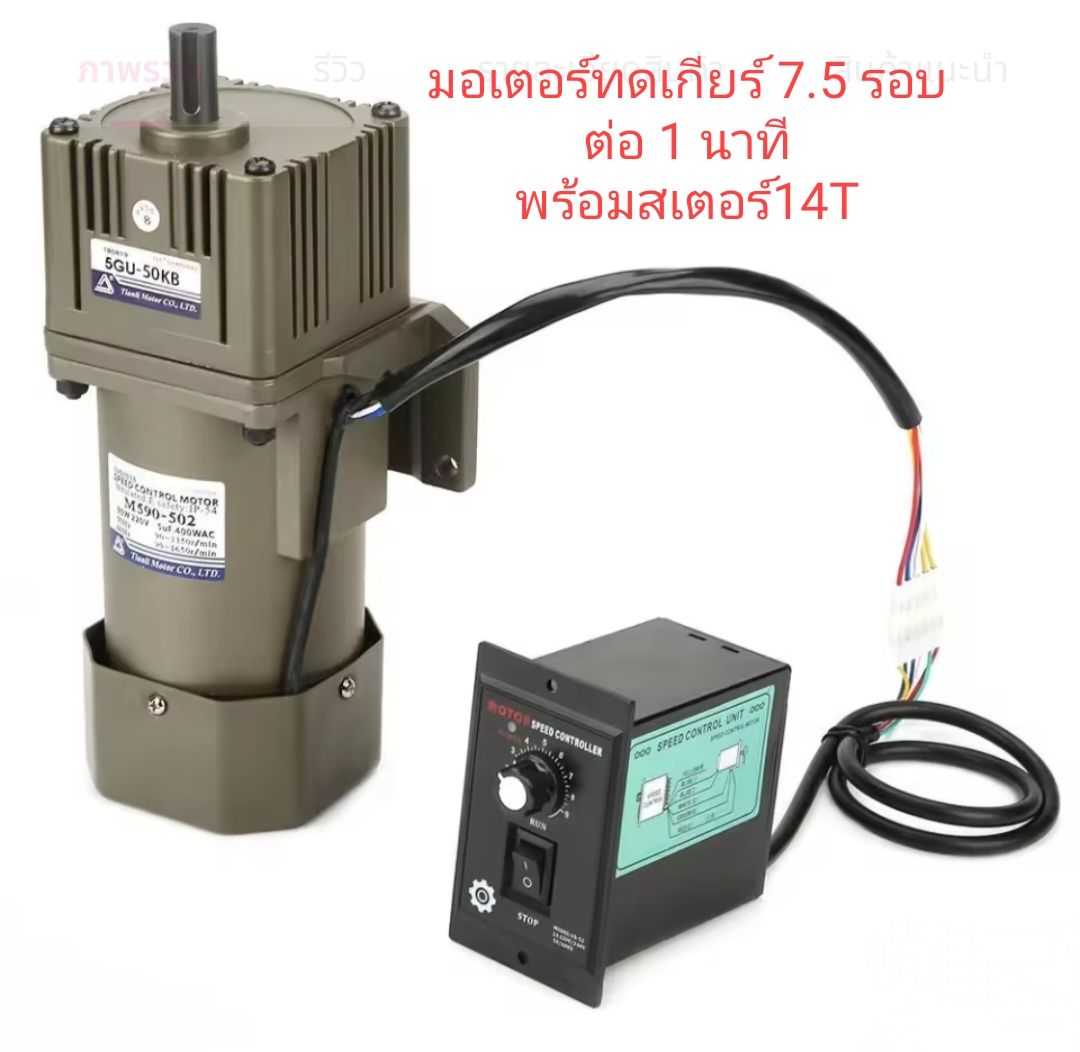 #ACGC120W# มอเตอร์เกียร์ AC 220V Speed control