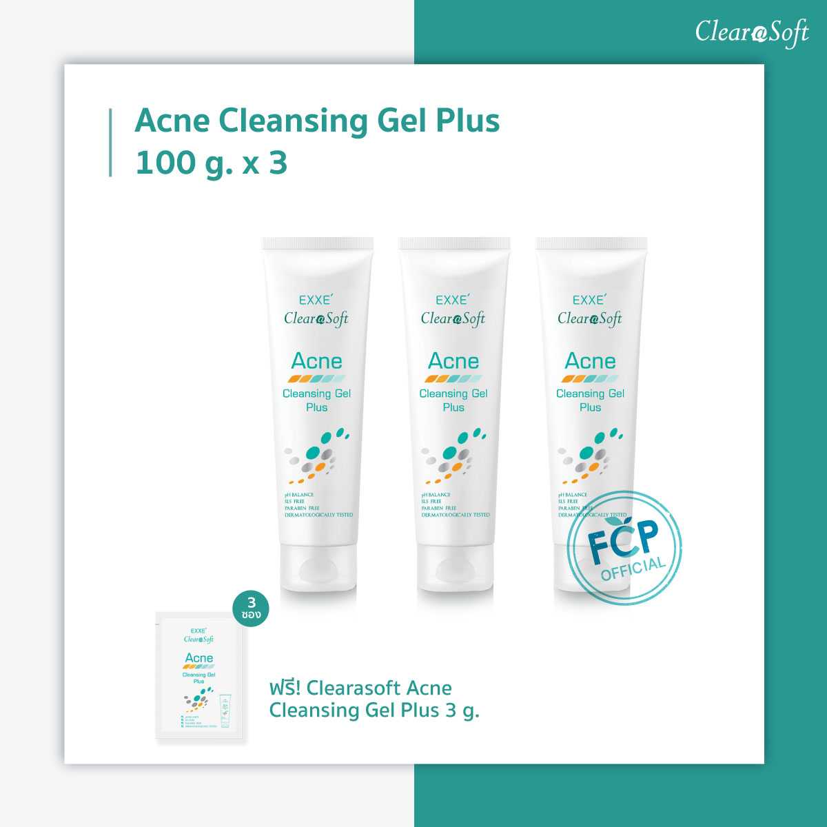 แพ็ค 3 EXXE' Clearasoft Acne Cleansing Gel Plus 3 หลอด