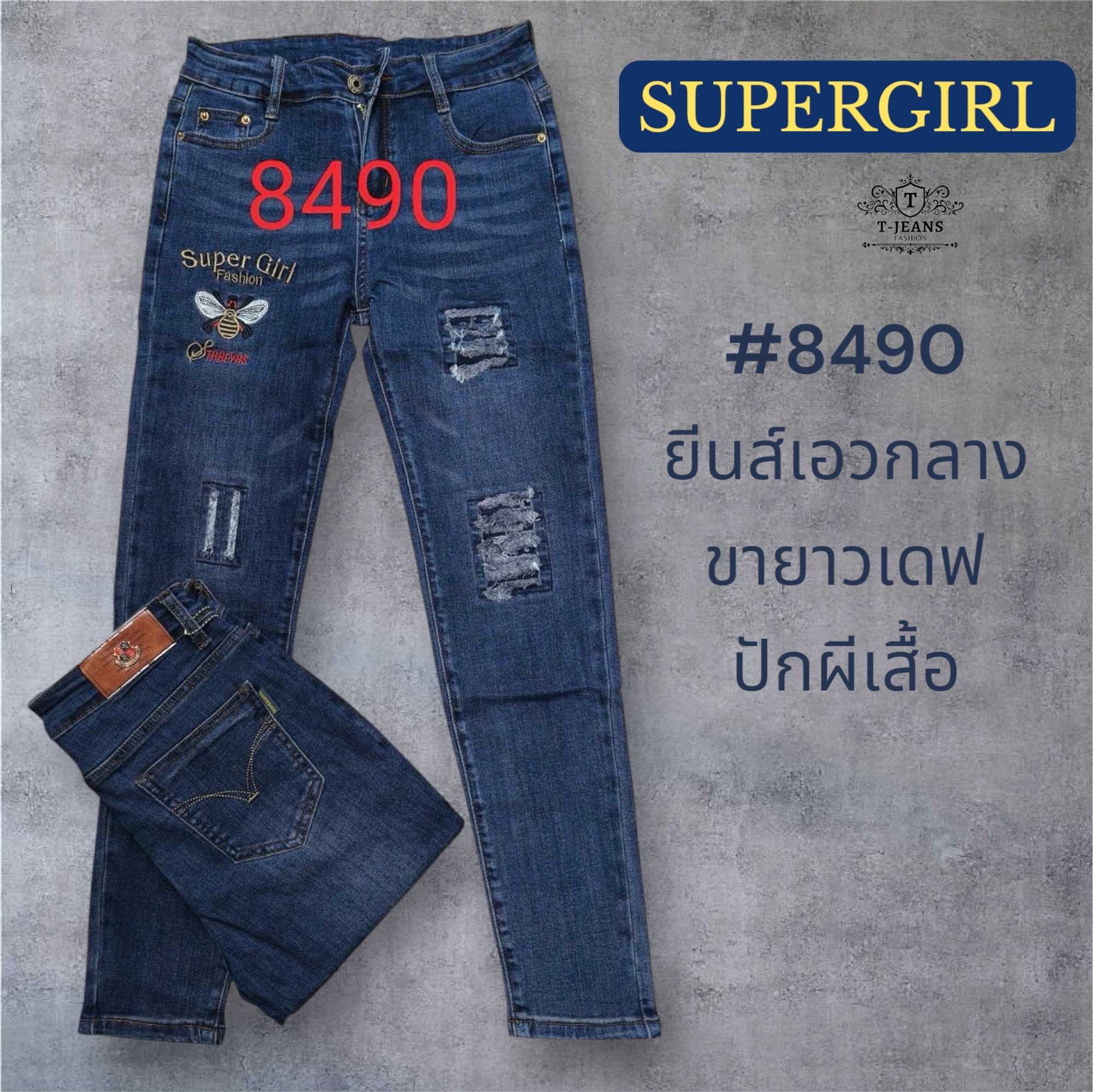 Supergirl รุ่น #8490 ยีนส์ เอวกลาง ขาเดฟ ซิป
