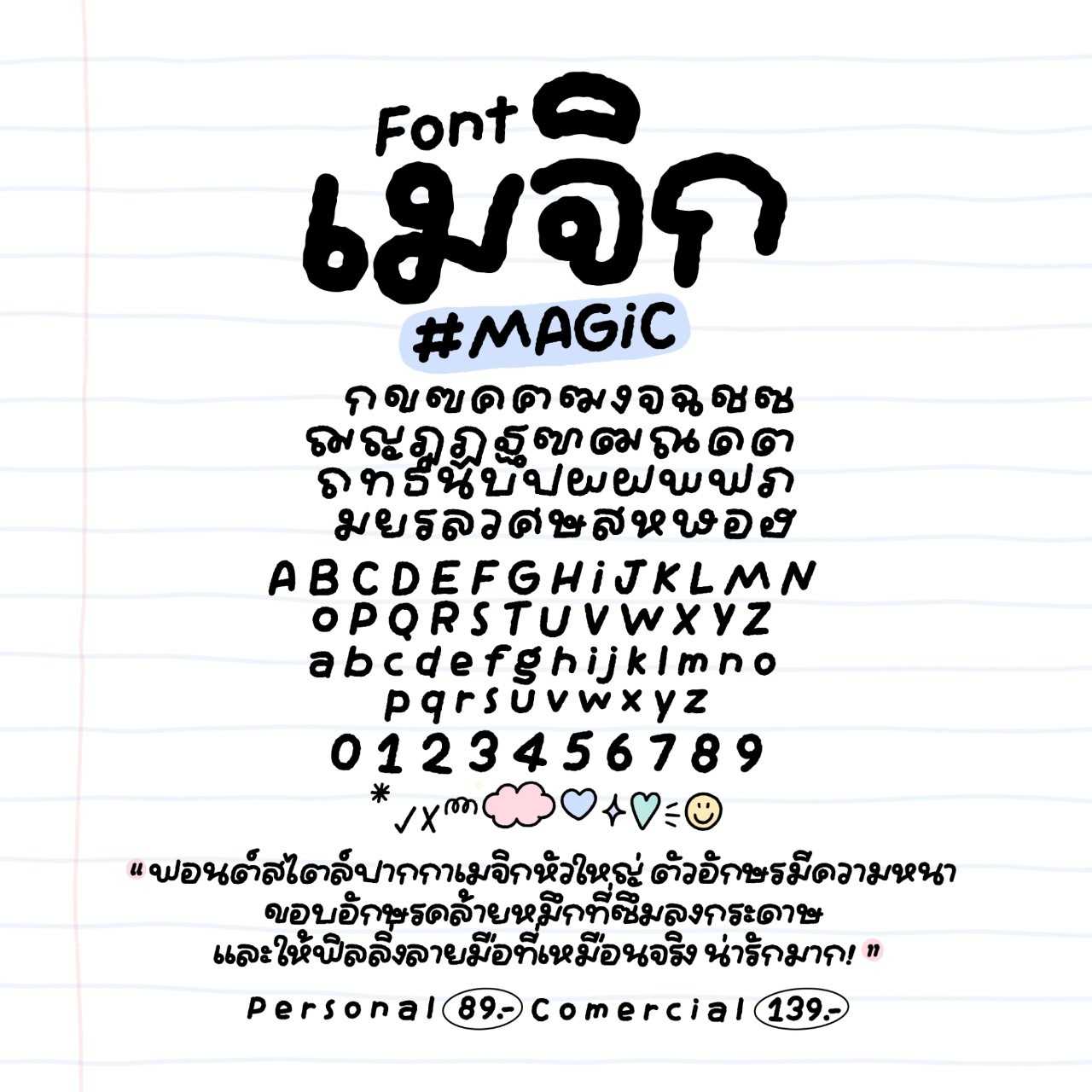 ฟอนต์เมจิก