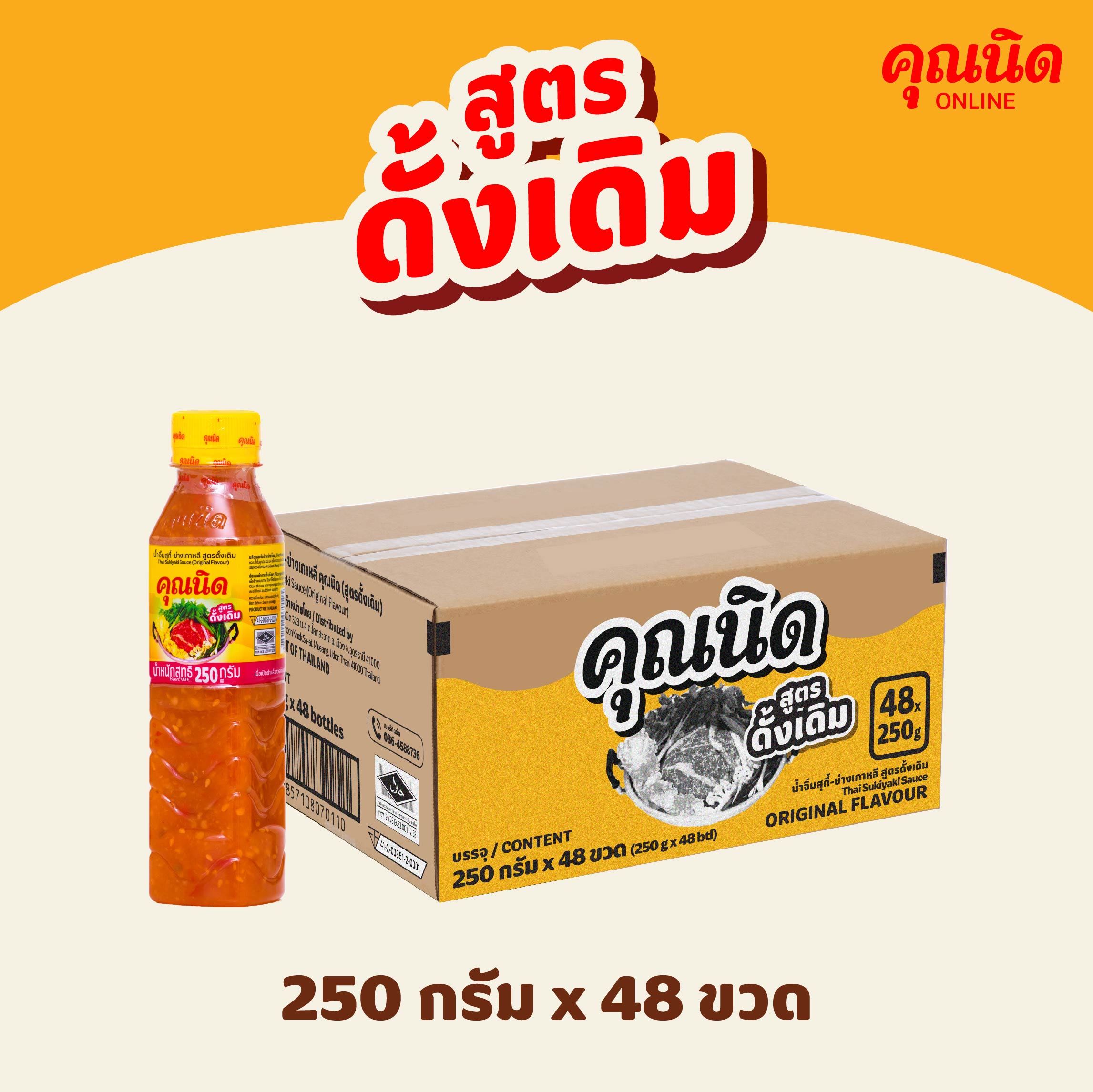 [250กรัม] คุณนิด น้ำจิ้มสุกี้-ย่างเกาหลี สูตรดั้งเดิม (ลัง : 48 ขวด)