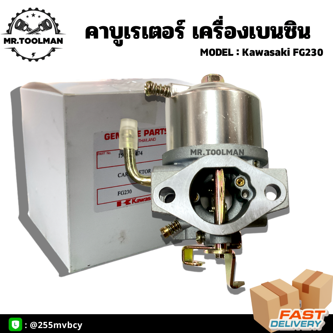 คาบู KAWASAKI รุ่น FG230 สำหรับใส่เครื่องยนต์เบนซิน เครื่องยนต์อเนกประสงค์ อย่างดี