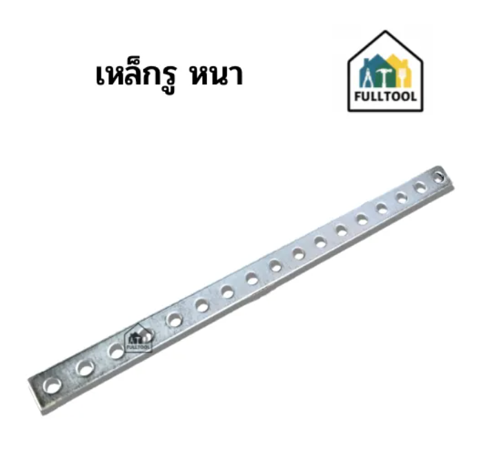 เหล็กรู หนา ขนาด 1.7 x 28.5 cm หนา 1.5 mm (( ราคา/ชิ้น ))
