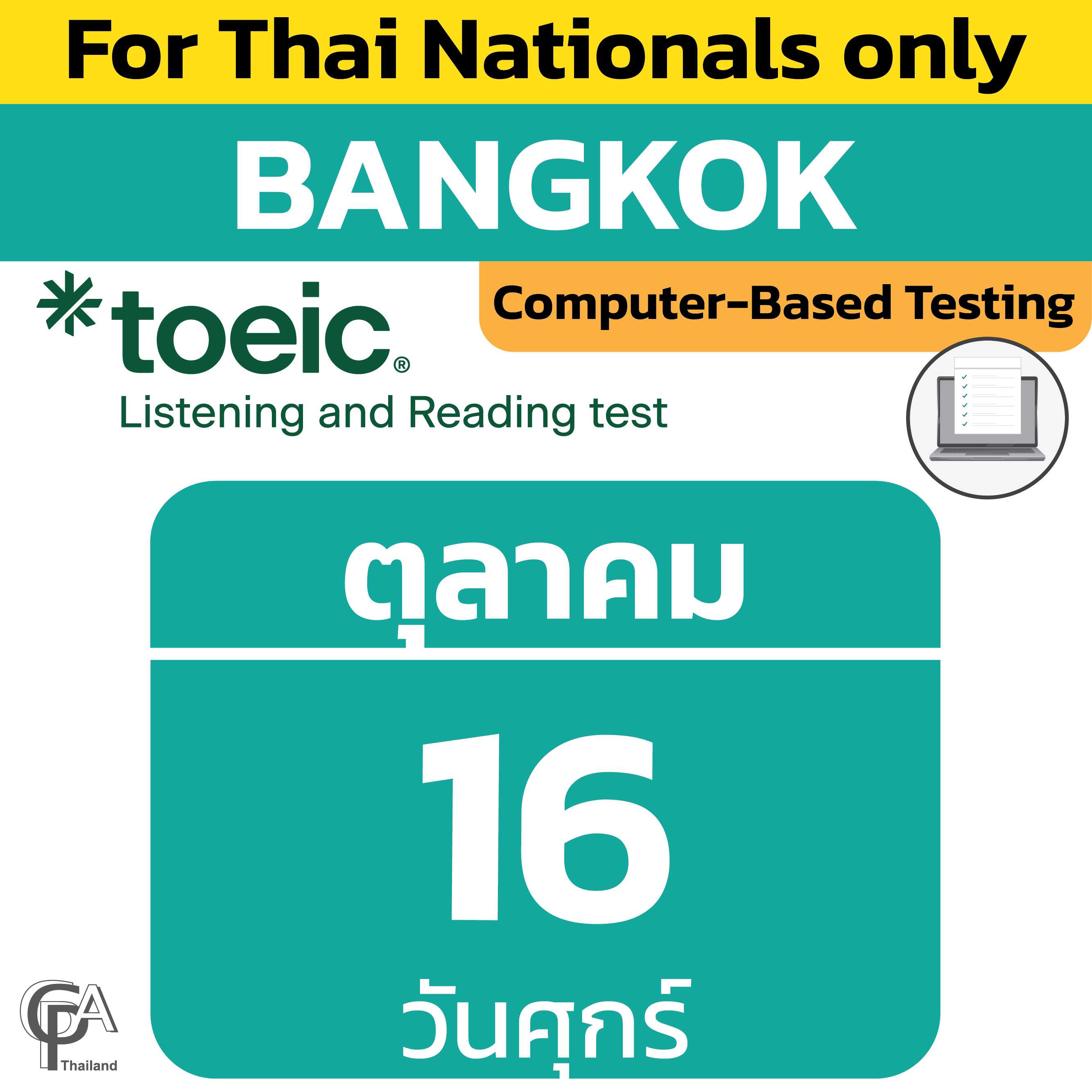 Computer-Based Testing วันศุกร์ที่ 16 ตุลาคม 2569 @ศูนย์สอบกรุงเทพฯ