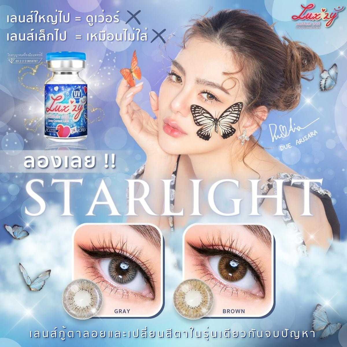 Starlight สตาร์ไลท์ เลนส์ขนาดมินิ ใส่แล้ว สาย ฝอ นิดๆ สีไม่จัด สวยกำลังดี