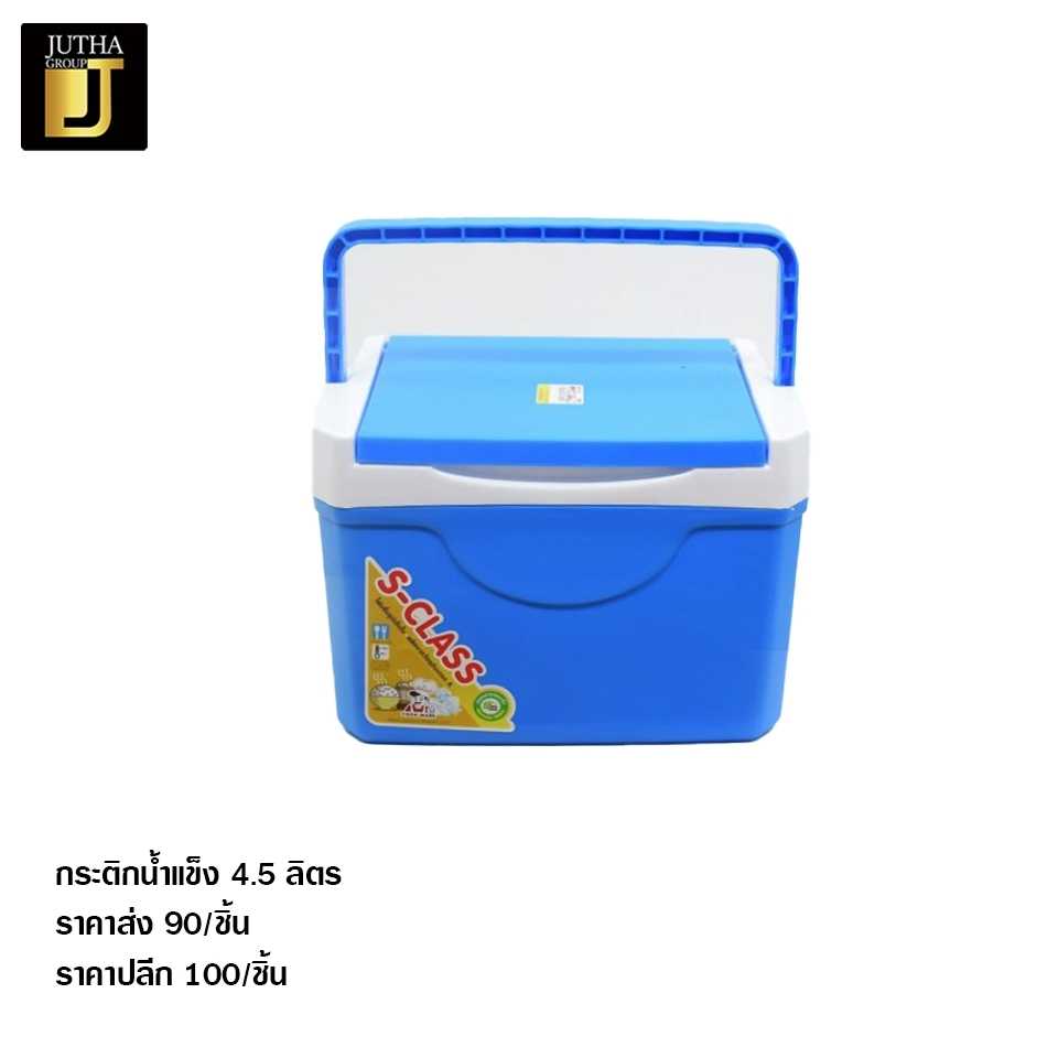 กระติกน้ำแข็งเหลี่ยม 4.5 ลิตร