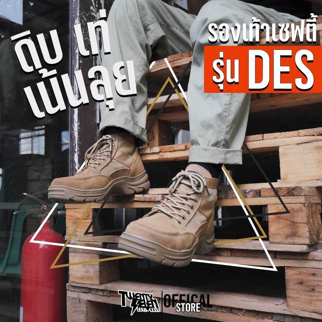 DES รองเท้าเซฟตี้สนีกเกอร์ รุ่น Desert : ดิบ เท่ เน้นลุย