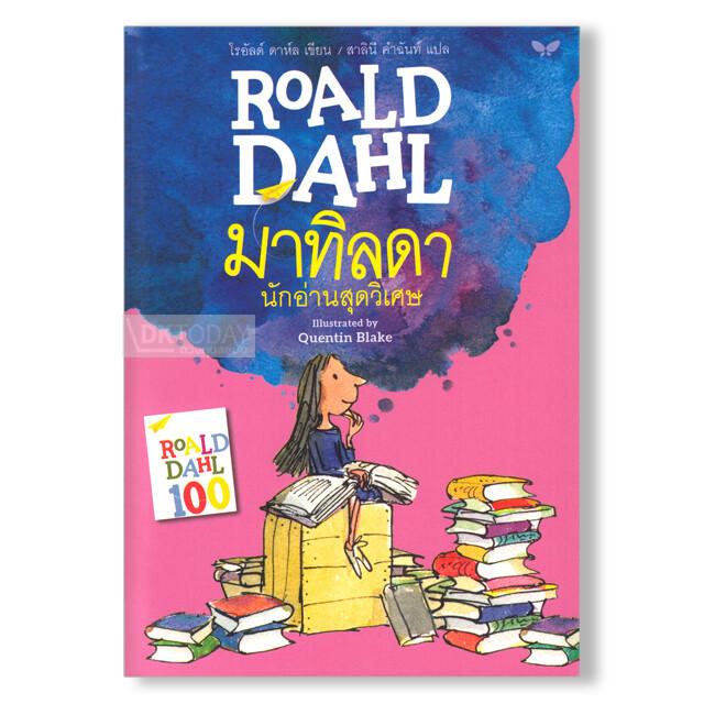 มาทิลดา นักอ่านสุดวิเศษ (Matilda)