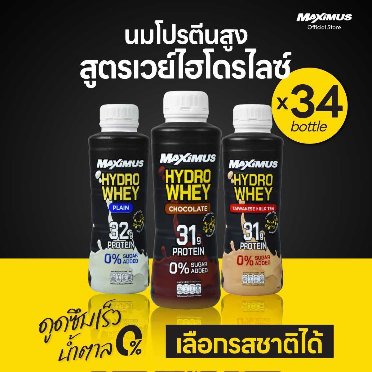 Maximus High Protein Milk Hydrolyzed Whey Protein คละรสชาติ x34 ขวด