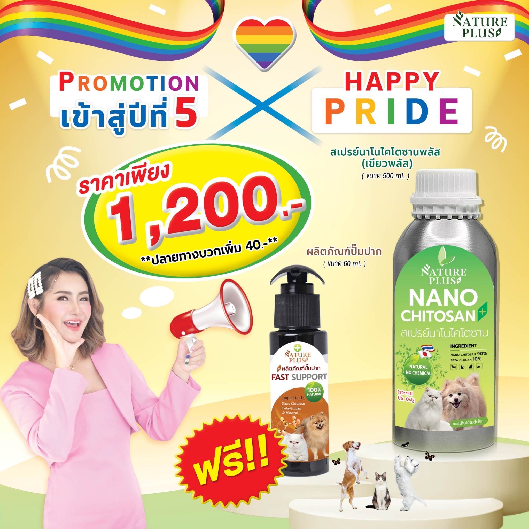 สเปรย์นาโนไคโตซานพลัส (เขียวพลัส ขนาด 500 ml.) แถมฟรี!! ผลิตภัณฑ์ปั้มปาก ขนาด 60 ml.