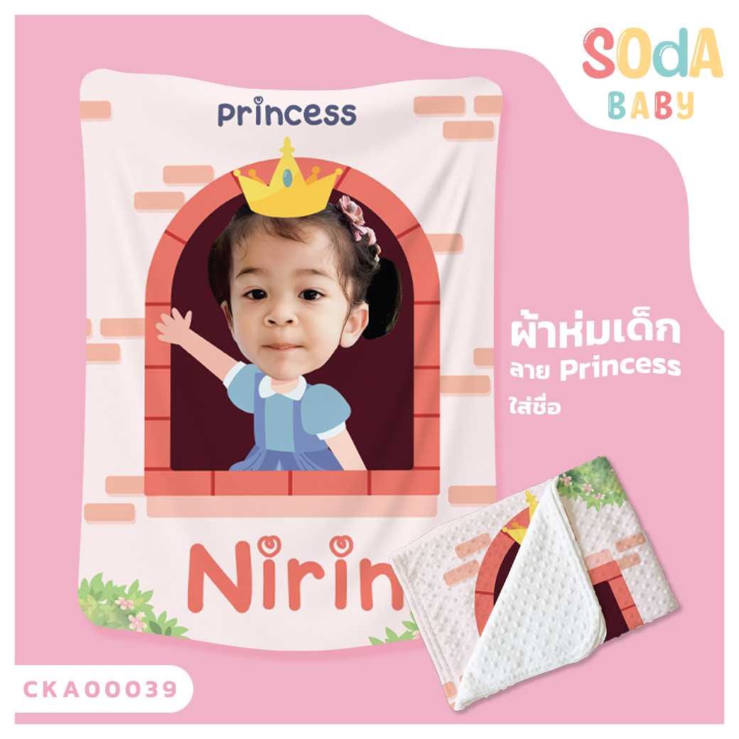 ผ้าห่มเด็ก ใส่ชื่อ+รูปถ่าย+ประวัติแรกเกิด ลาย Princess CKA00039 #SOdAbaby #CollectionIII
