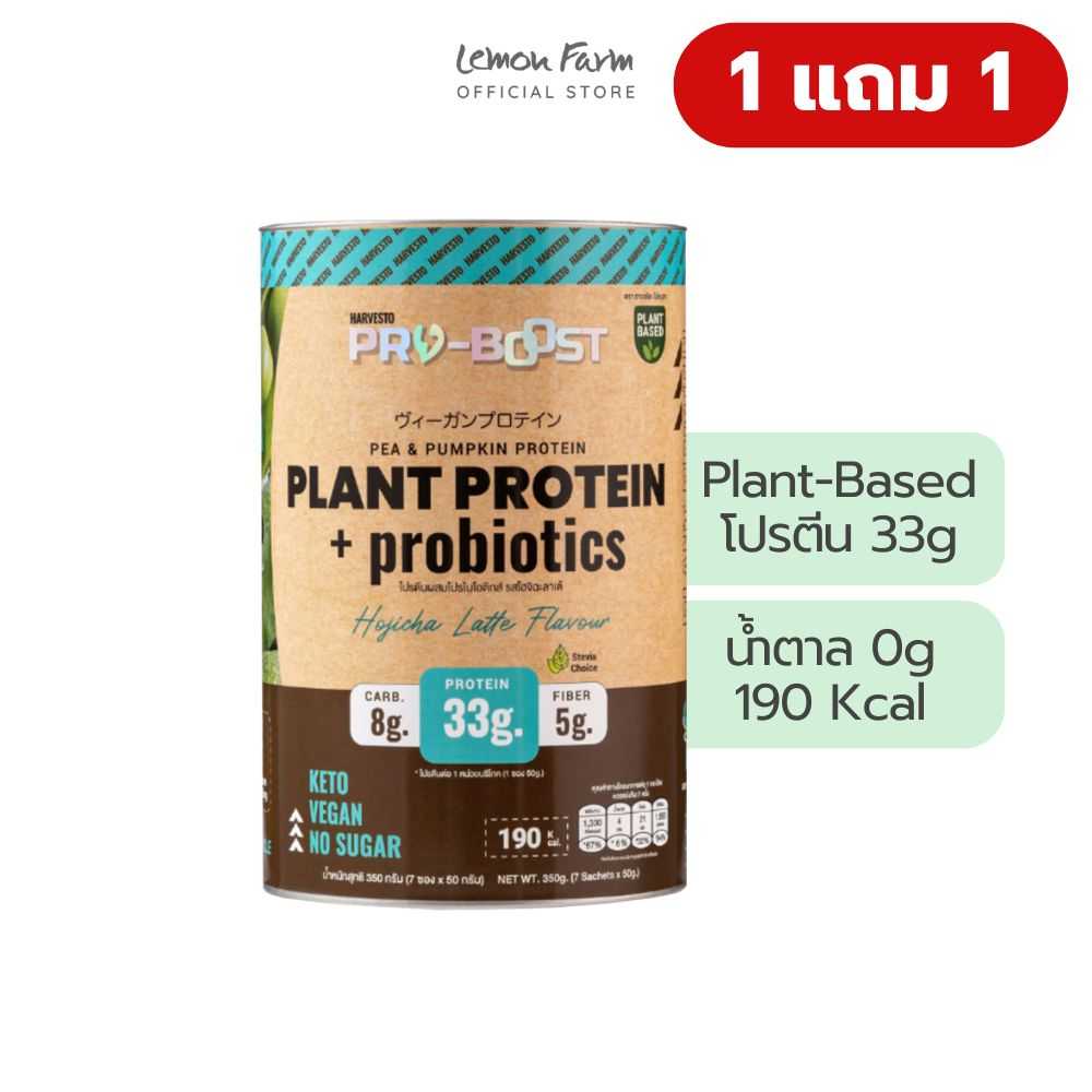 โปรตีนผสมโปรไบโอติกส์ รสโฮจิฉะลาเต้ 350 g