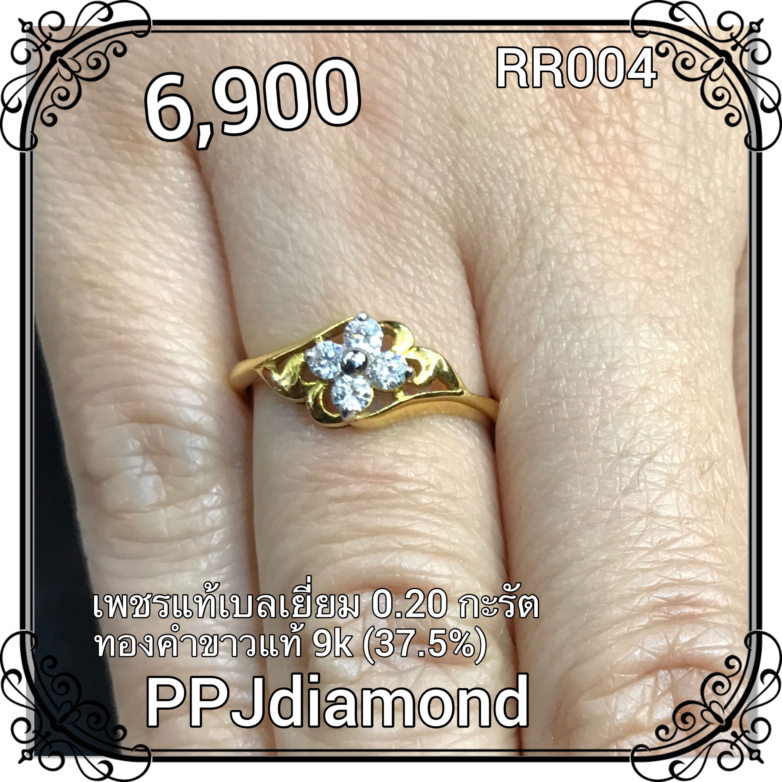 RR004 แหงนเพชรแท้เบลเยี่ยม 0.20 กะรัต แหวนเพชรแท้