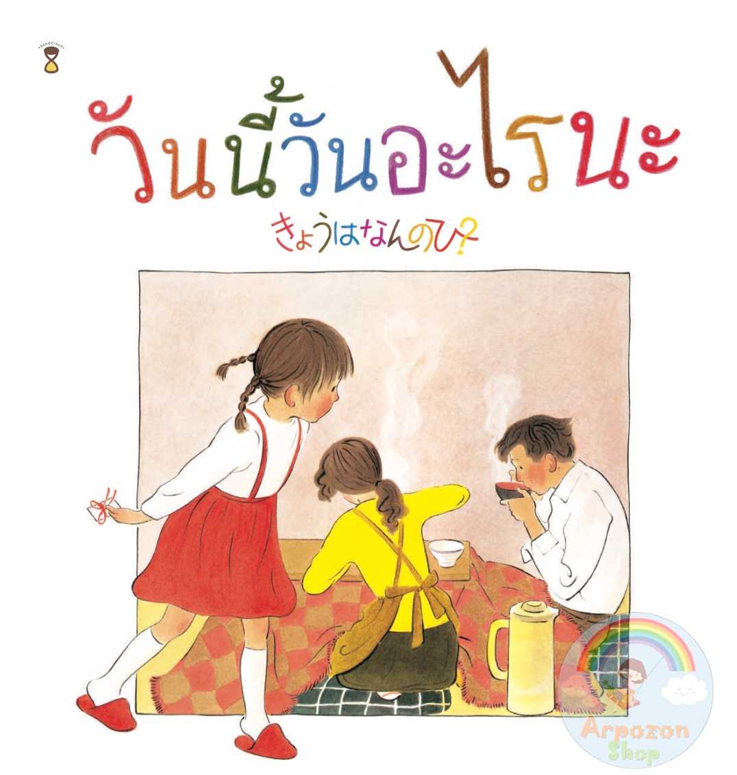 ⏳วันนี้วันอะไรนะ