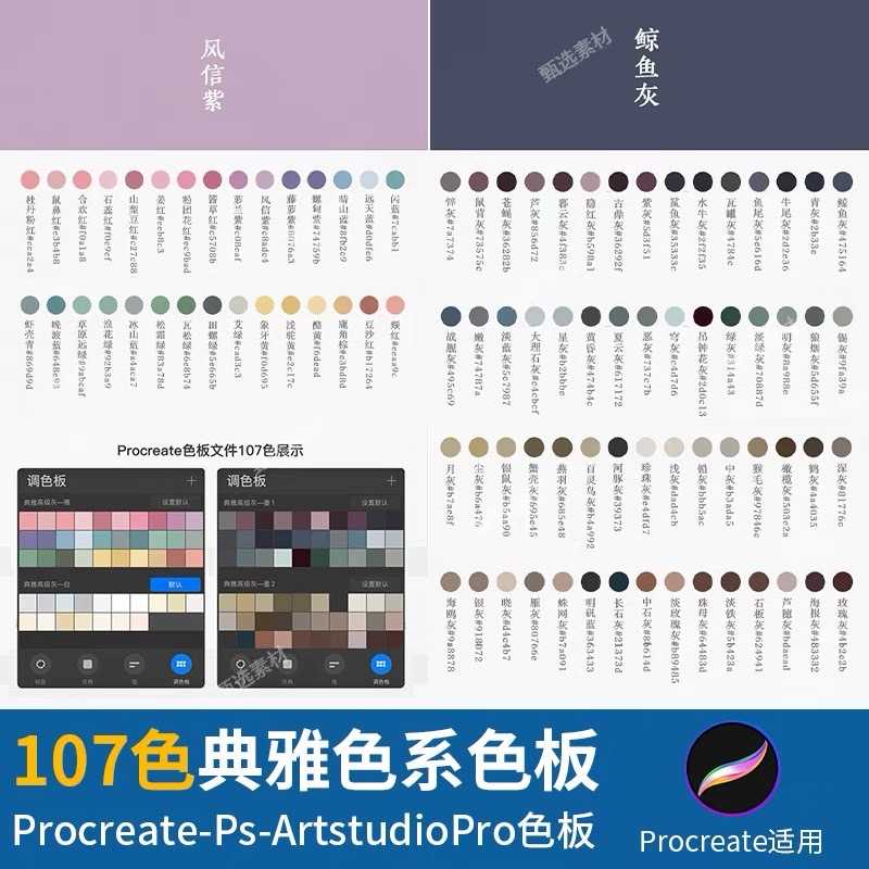 BSW011 Procrate PS Artstudio พาเลทสี Elegant หรูหรา 4 พาเลท