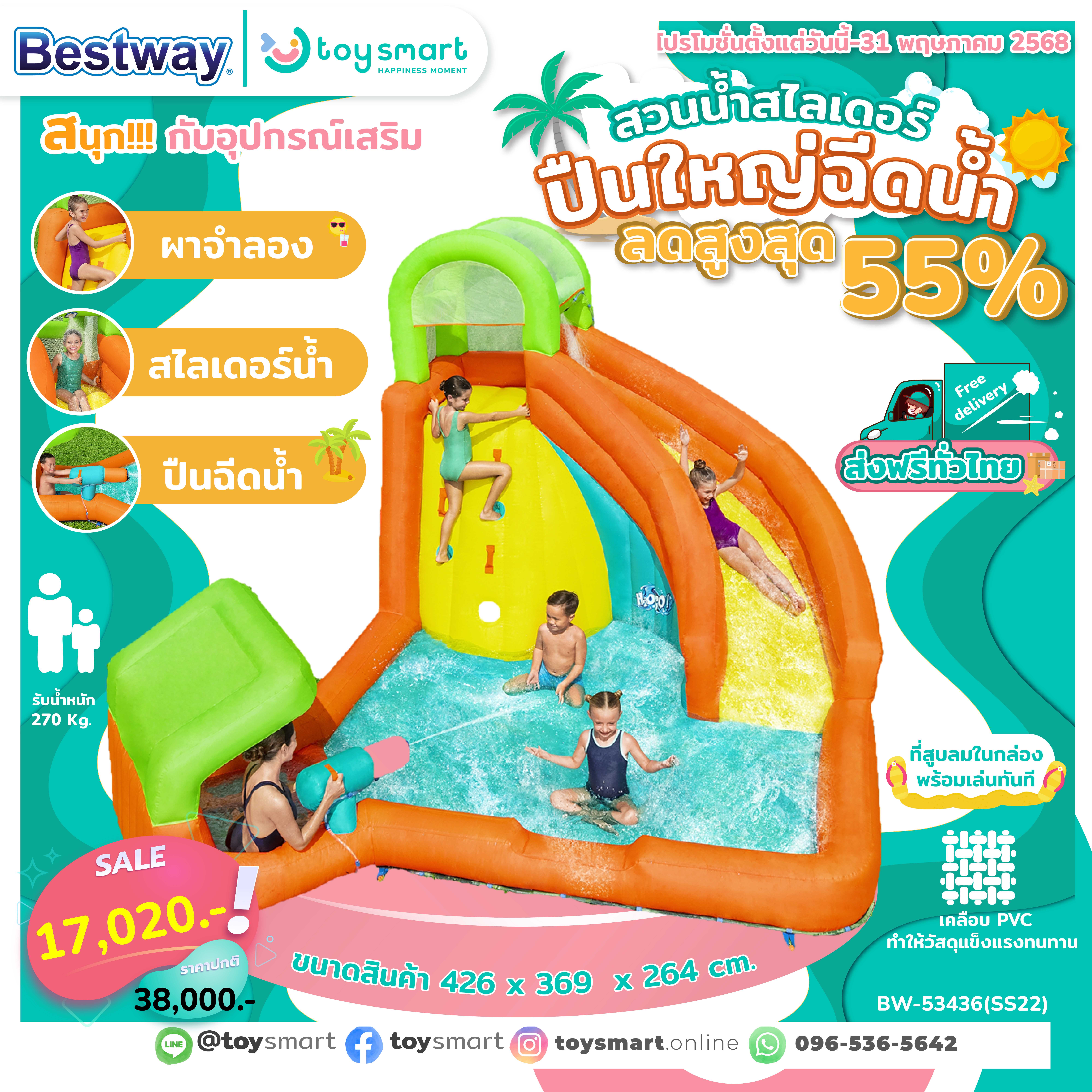Toy Smart Bestway(เบสเวย์) H2OGO!® สวนน้ำสไลเดอร์ 4.26m x 3.69m x 2.64m CANOPY COVE MEGA WATER PARK