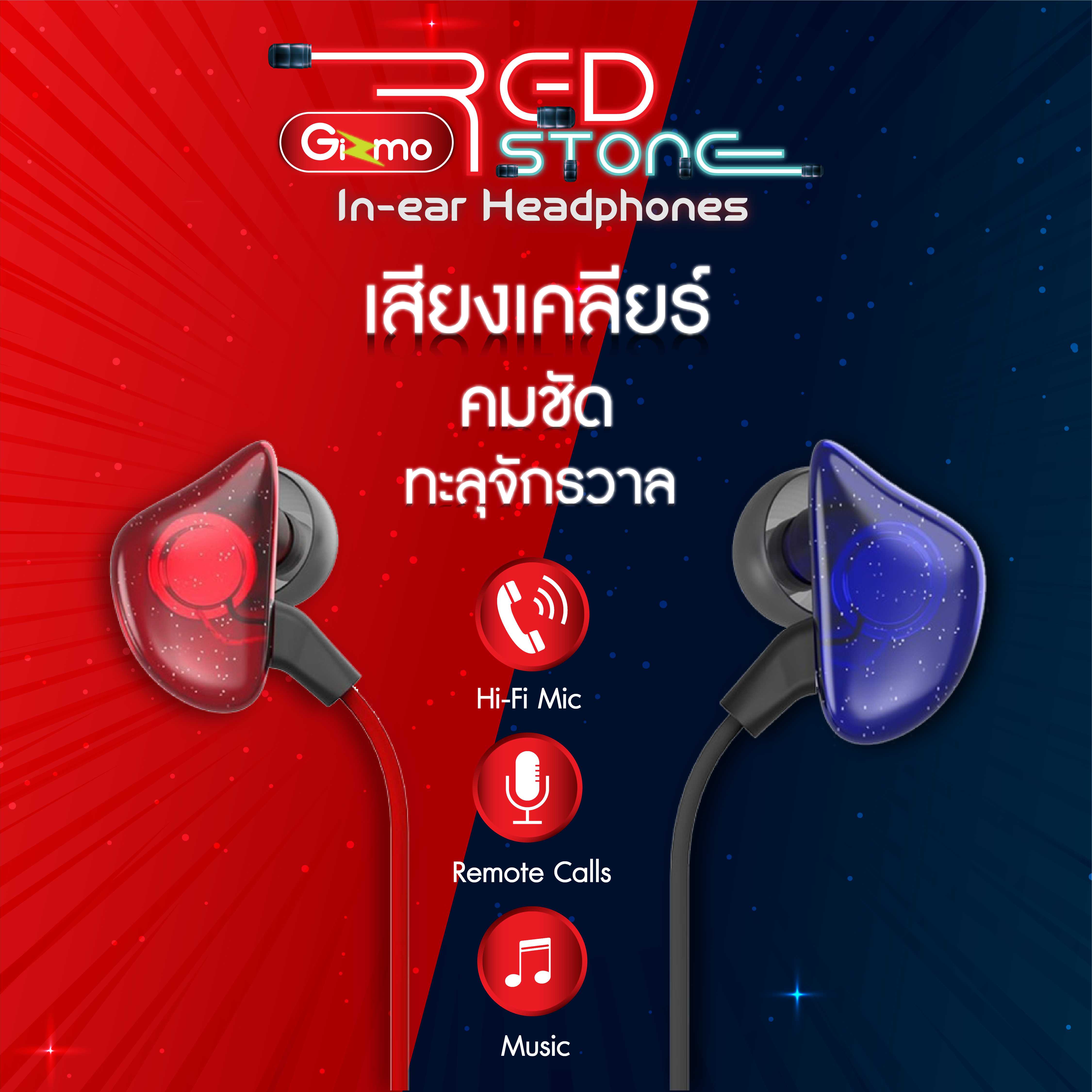 Gizmo หูฟังสมอลทอร์ค in-ear headphones สีแดง น้ำเงิน รุ่น GS-004 ประกัน 1 ปี (พร้อมส่งทันที)