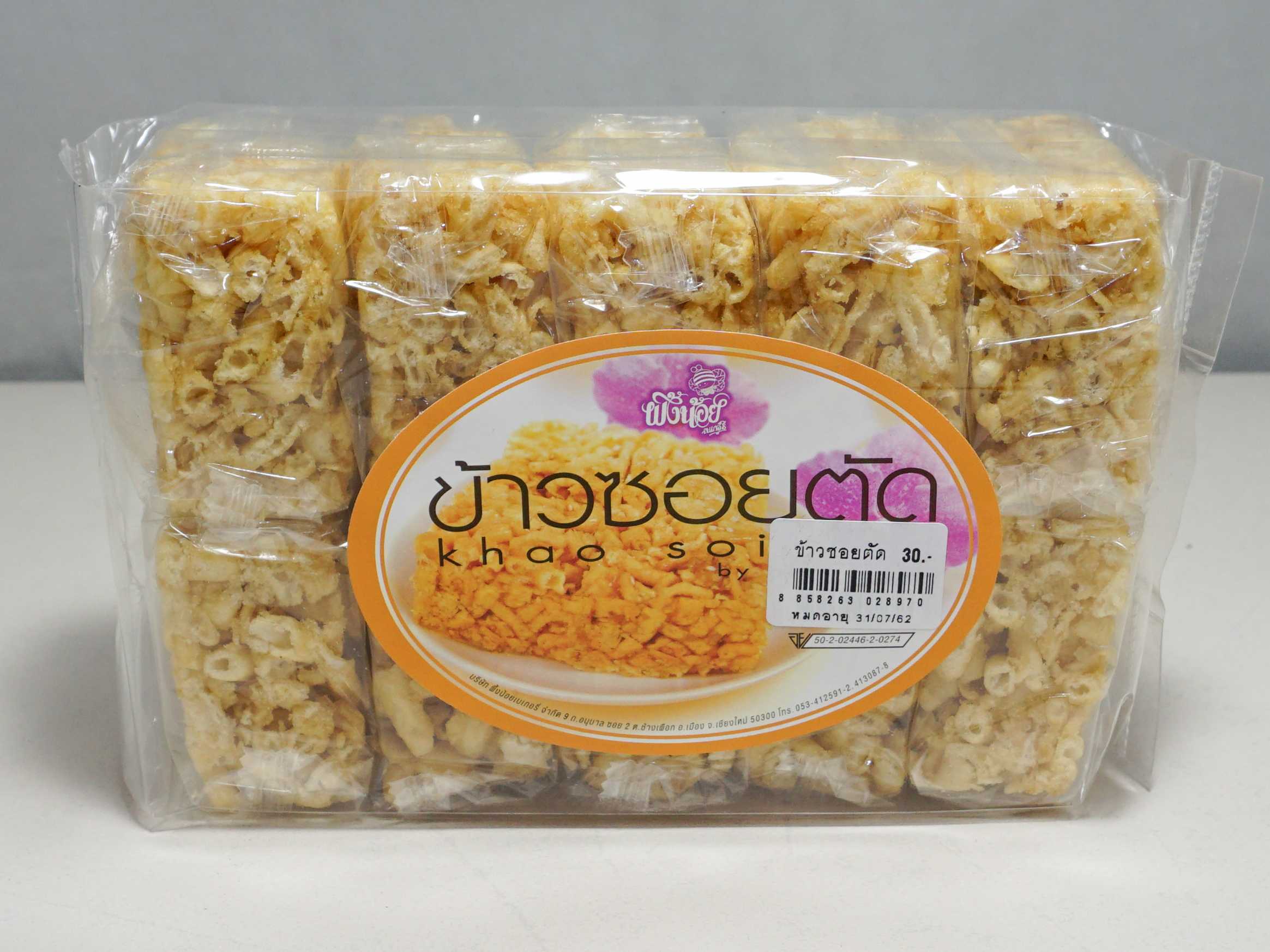 ข้าวซอยตัด(By Phungnoi Bakery)