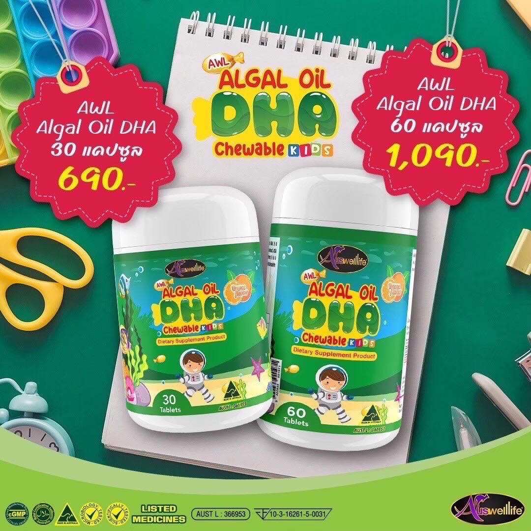 DHA วิตามินบำรุงสมอง