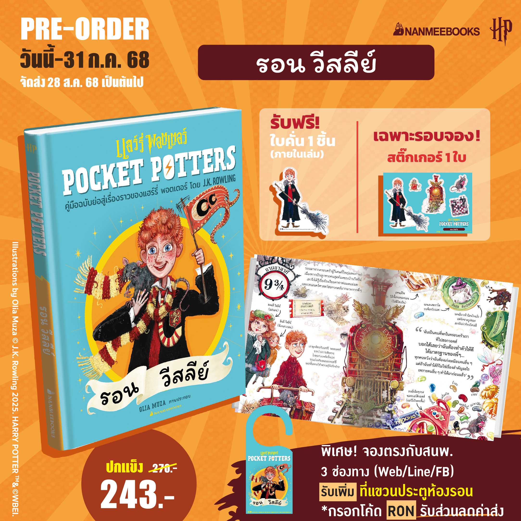 (pre-order) POCKET POTTERS: รอน วีสลีย์ (จัดส่ง 28 ส.ค. 68)